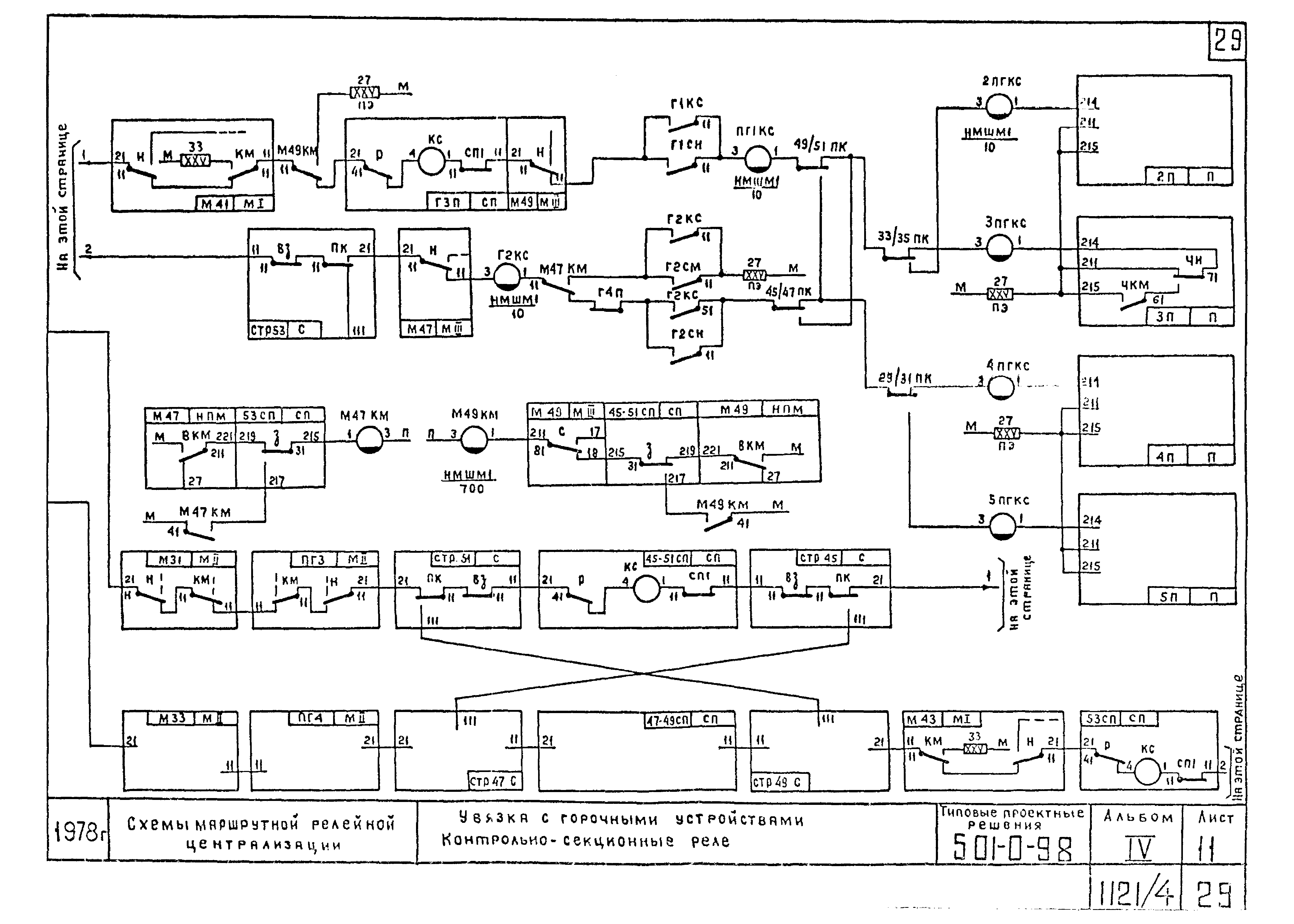 Типовые проектные решения 501-0-98