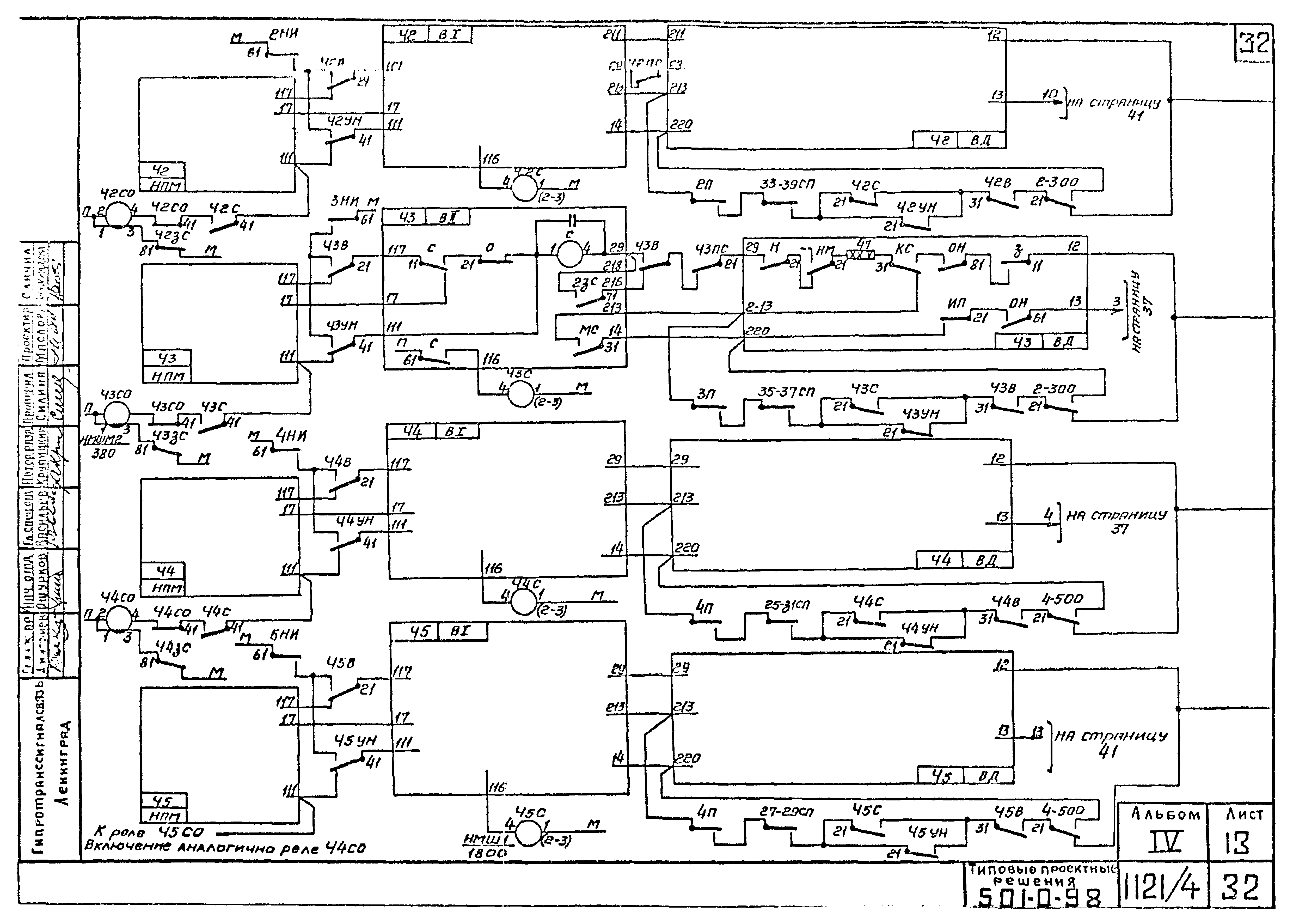 Типовые проектные решения 501-0-98