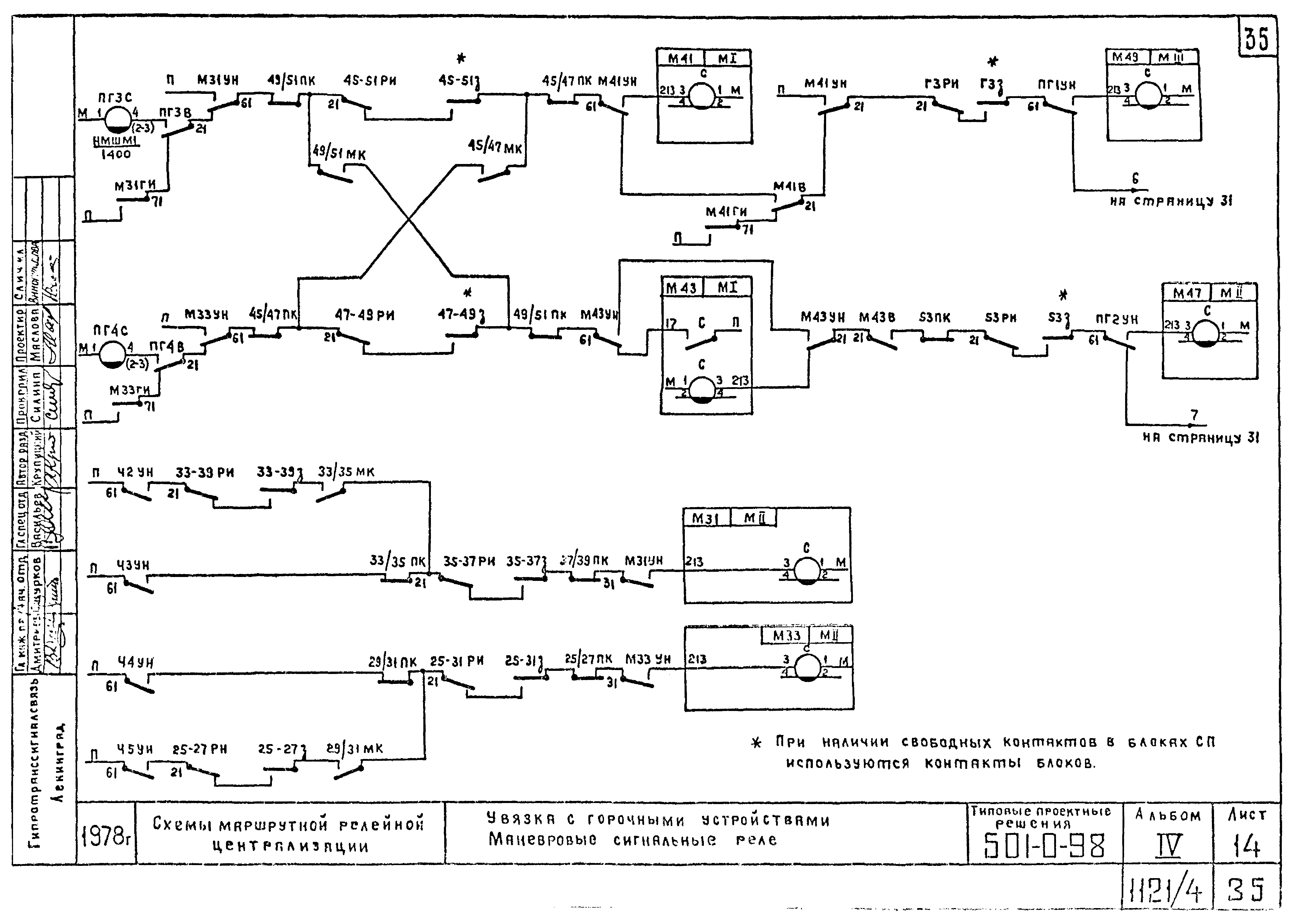 Типовые проектные решения 501-0-98