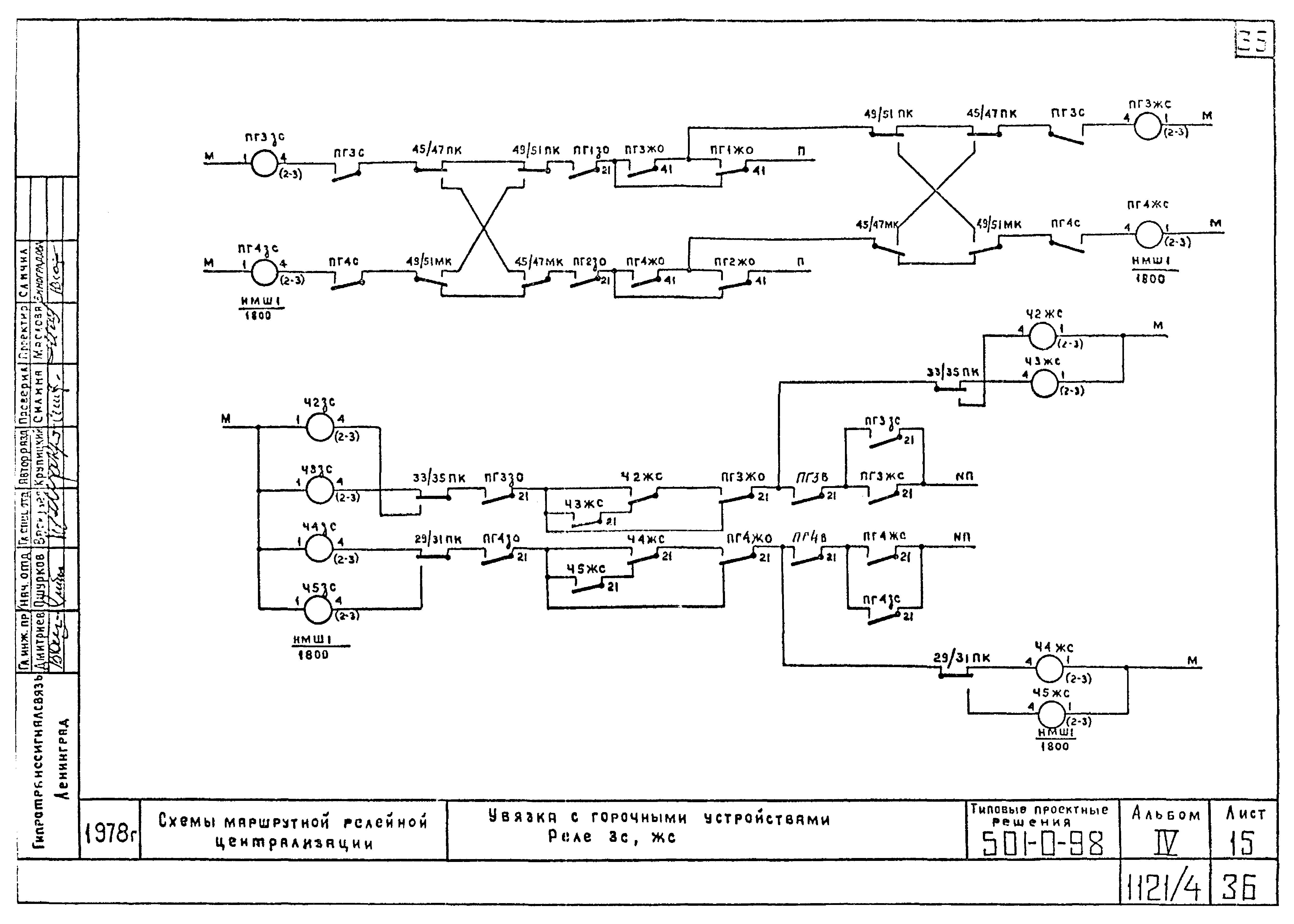 Типовые проектные решения 501-0-98