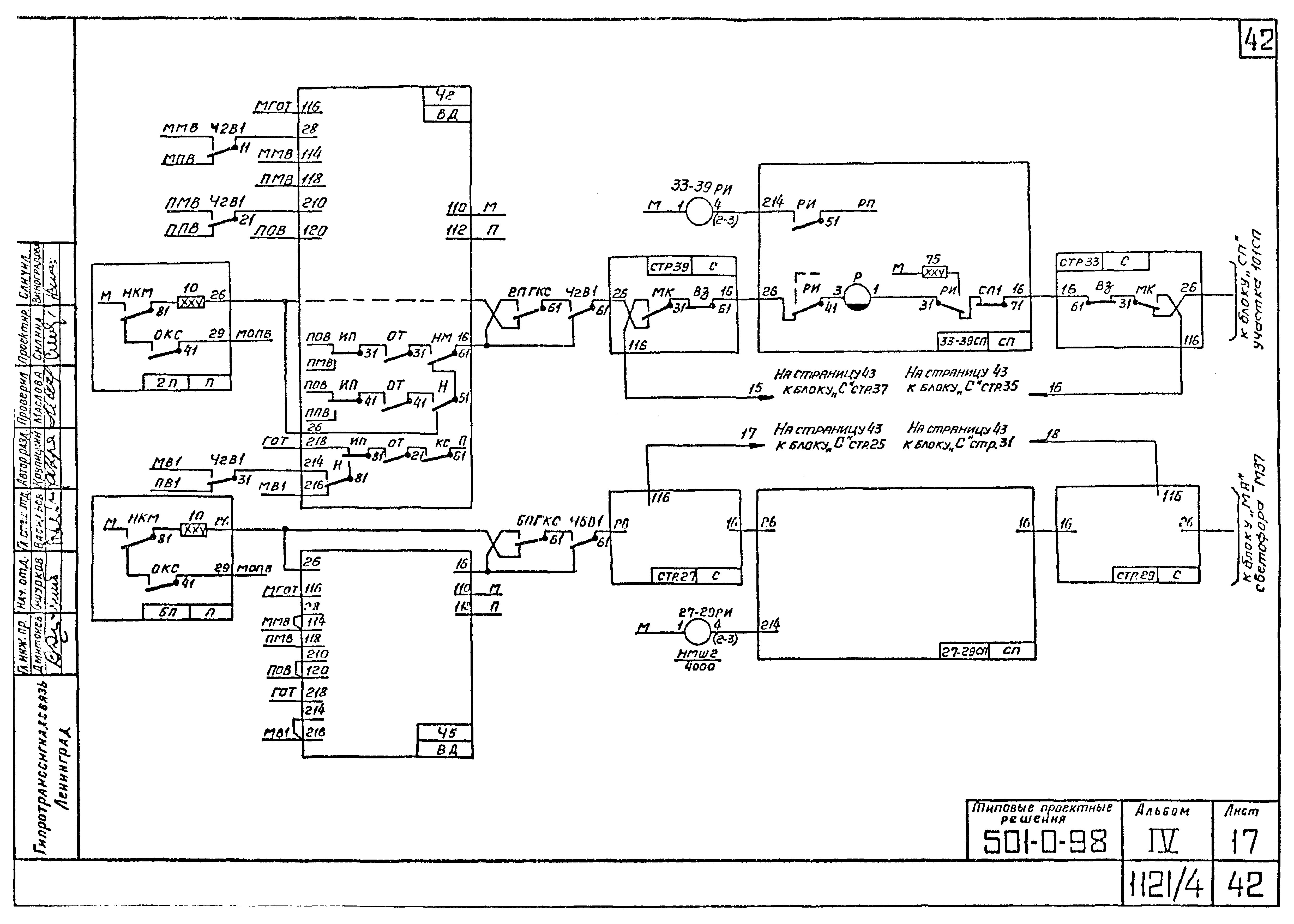 Типовые проектные решения 501-0-98