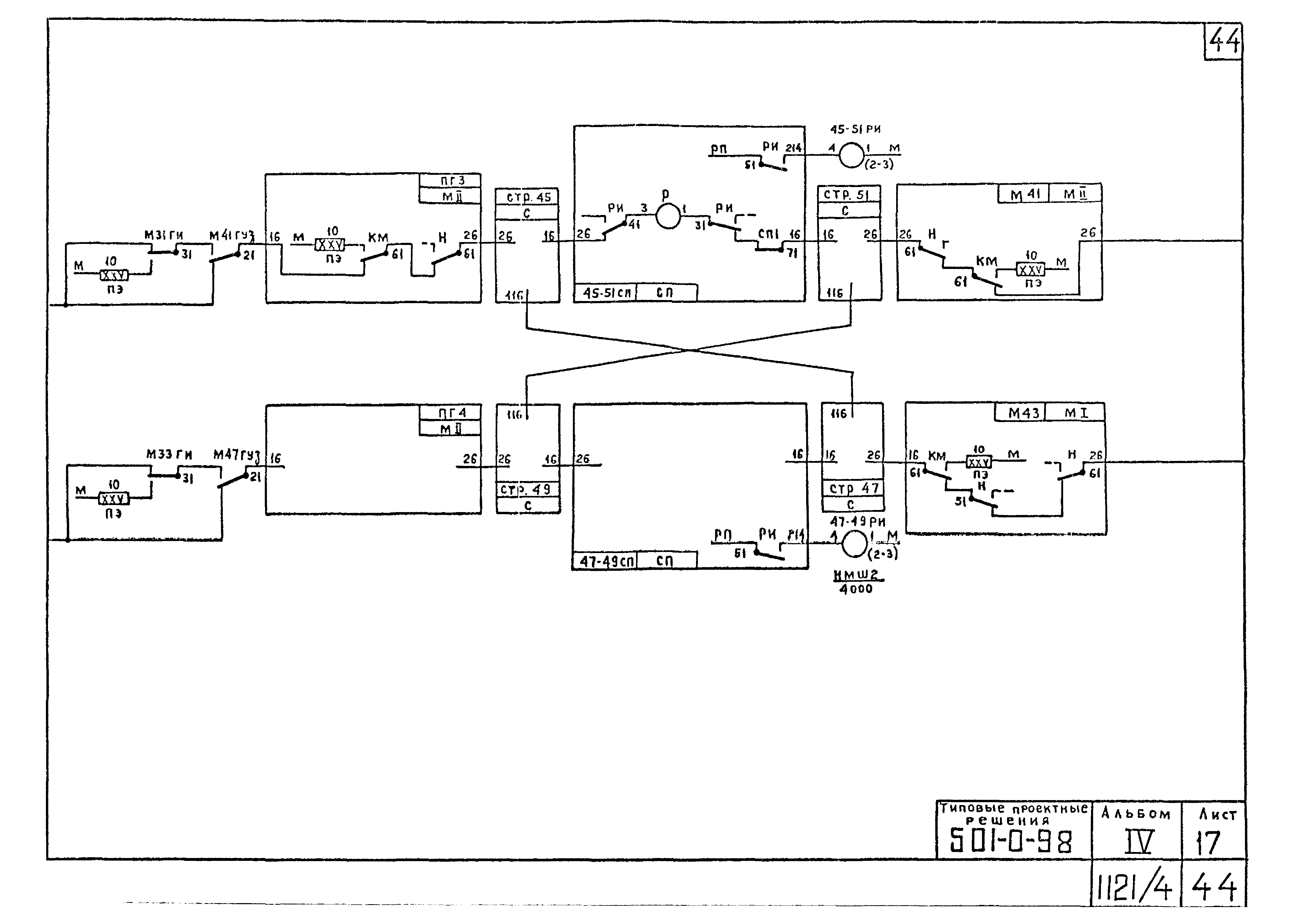 Типовые проектные решения 501-0-98