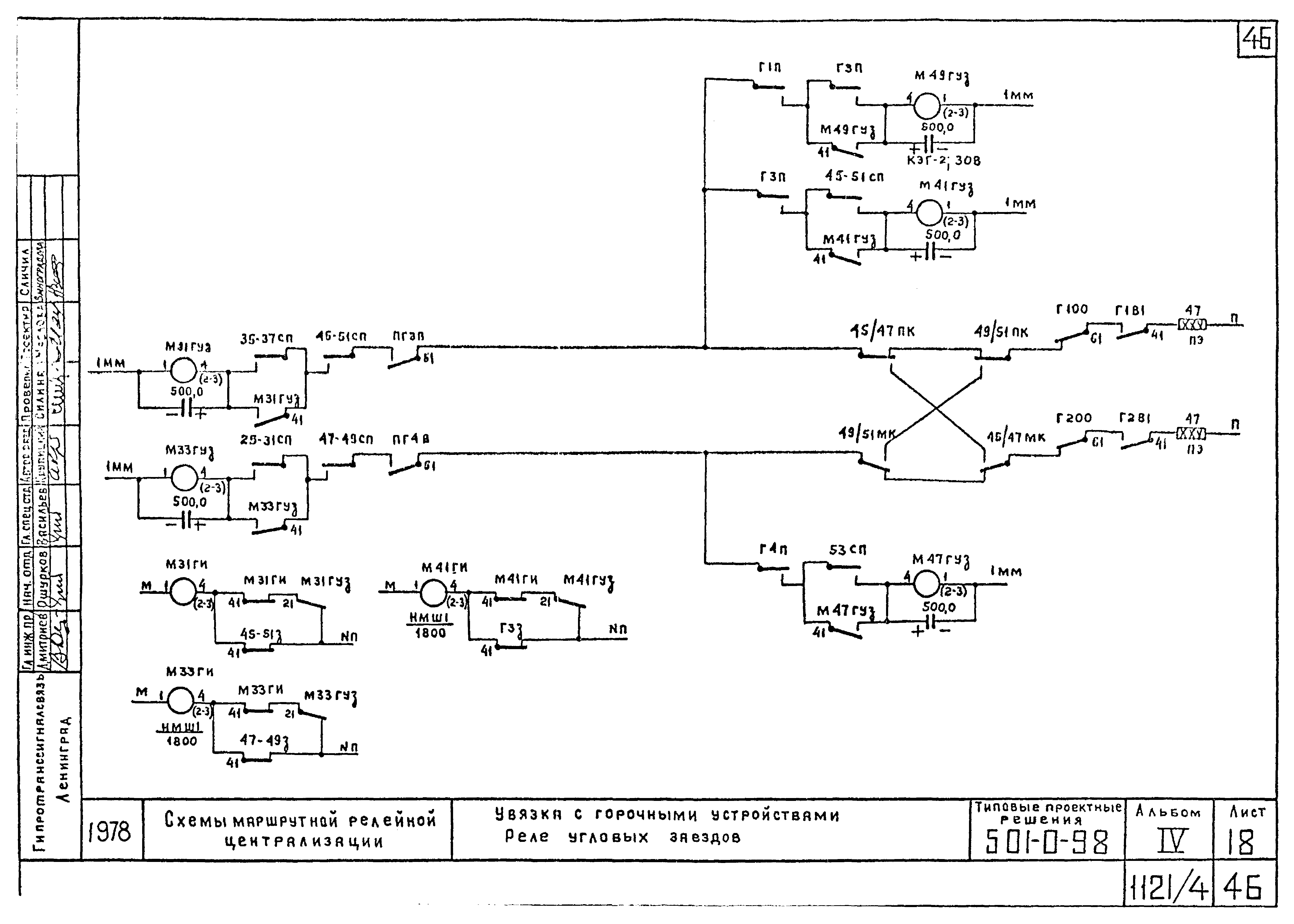 Типовые проектные решения 501-0-98