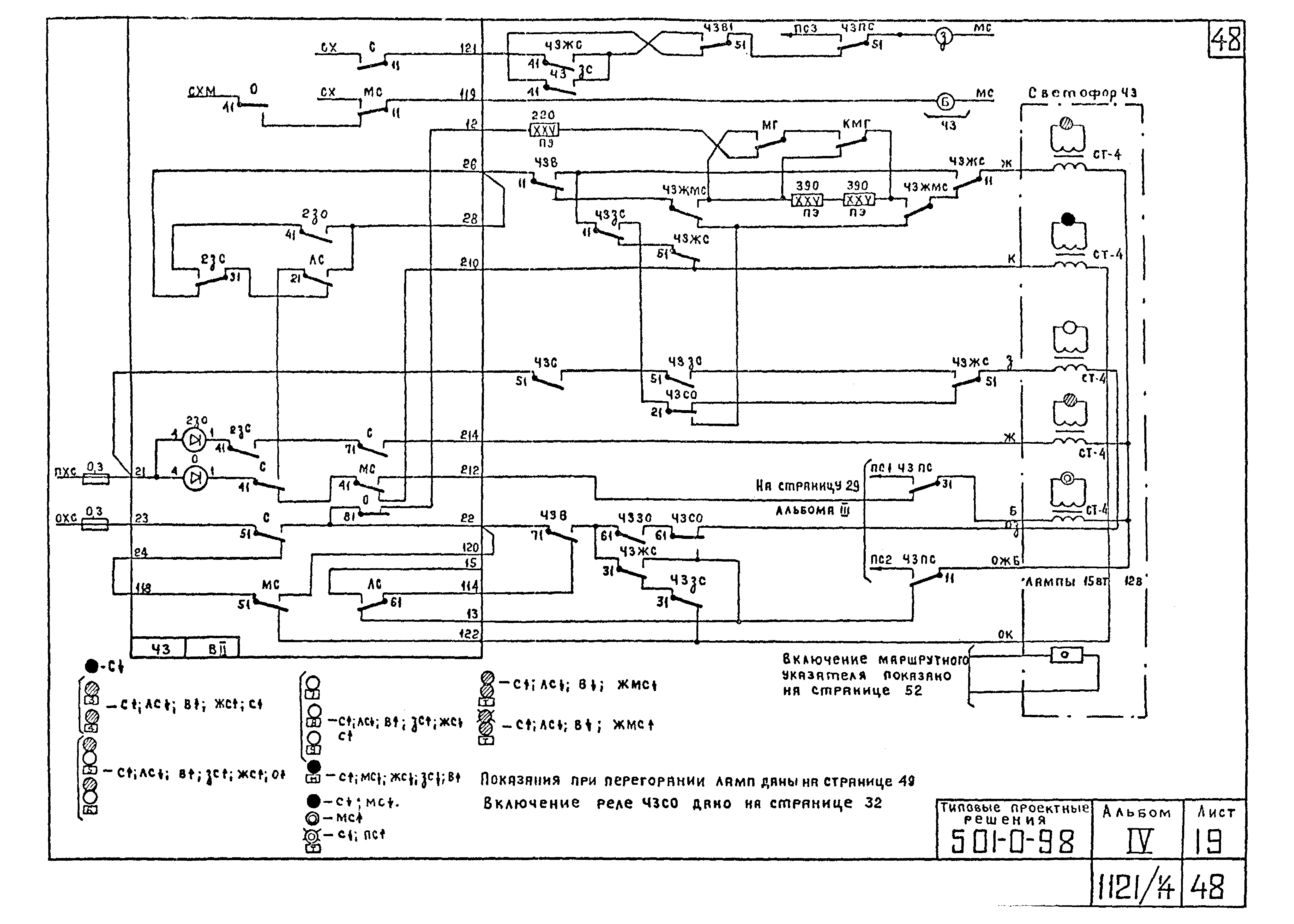 Типовые проектные решения 501-0-98