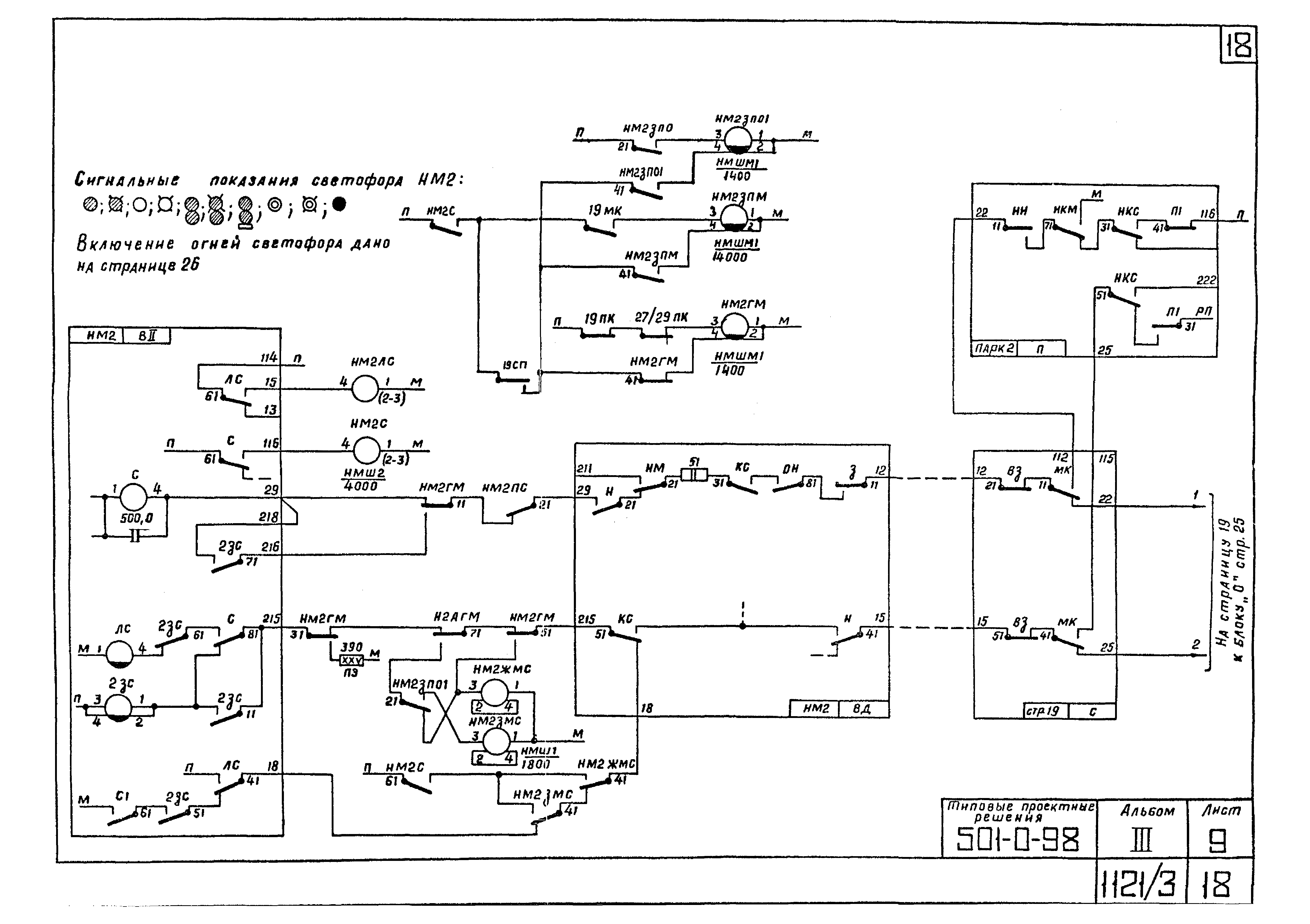 Типовые проектные решения 501-0-98