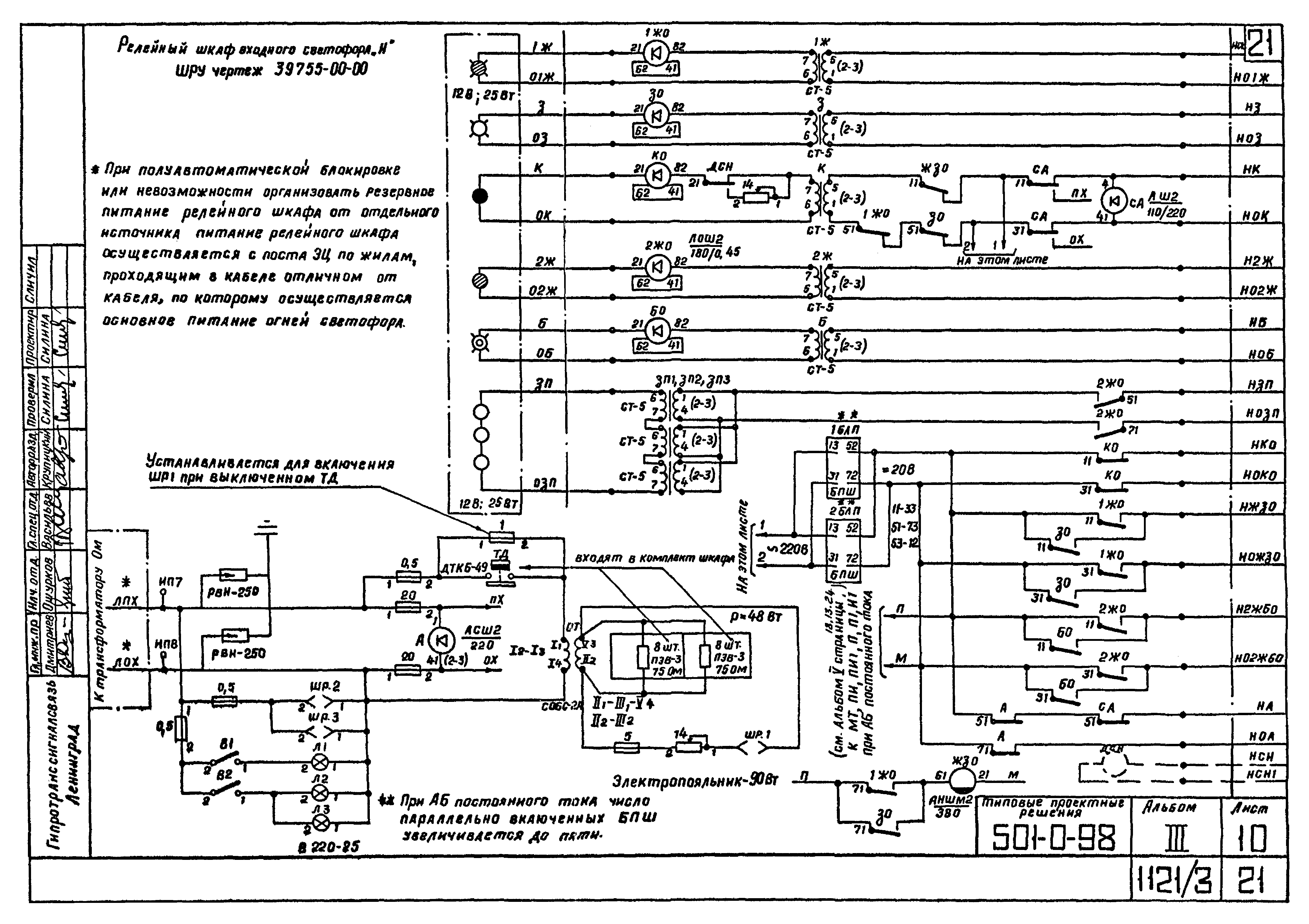 Типовые проектные решения 501-0-98