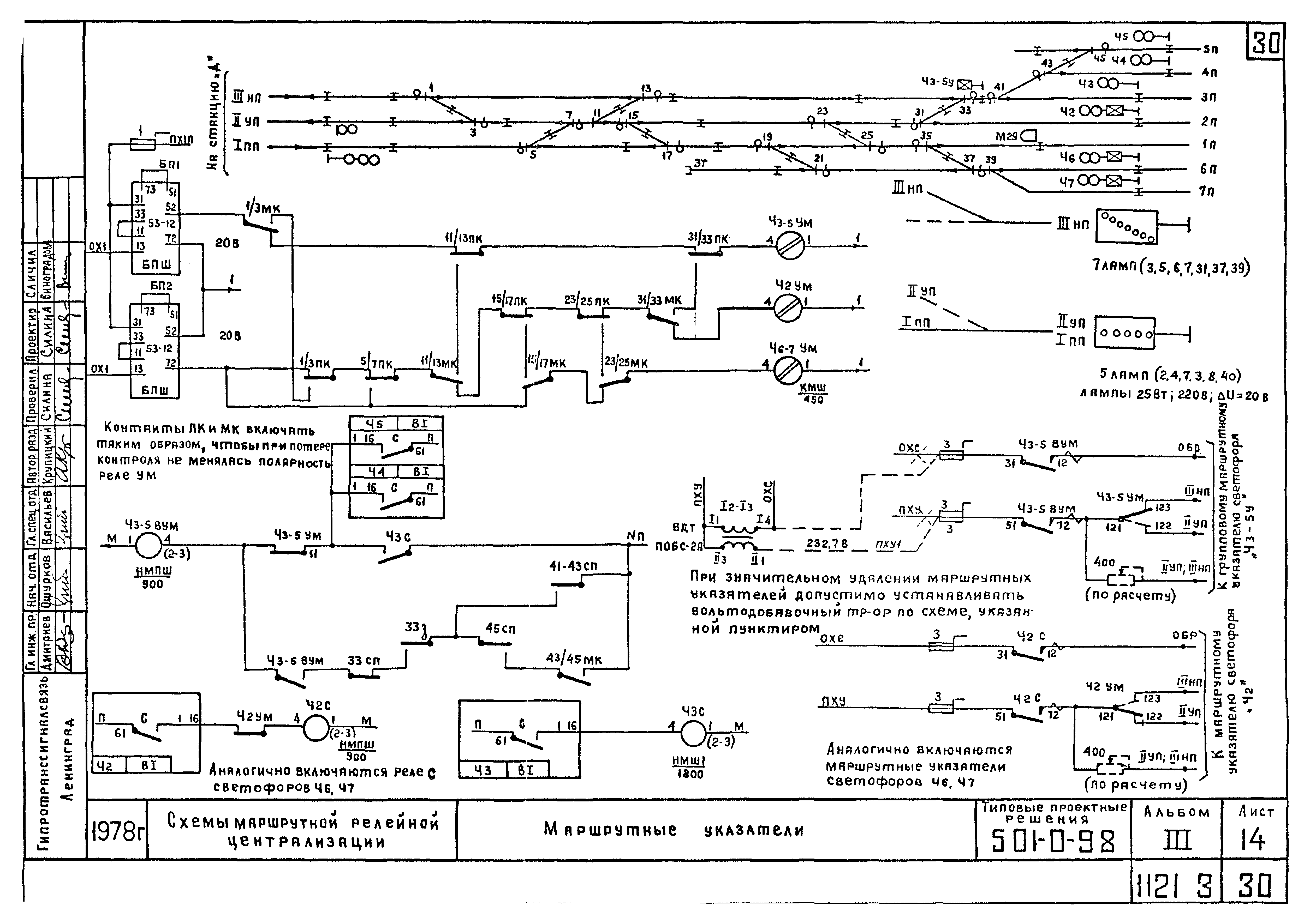 Типовые проектные решения 501-0-98