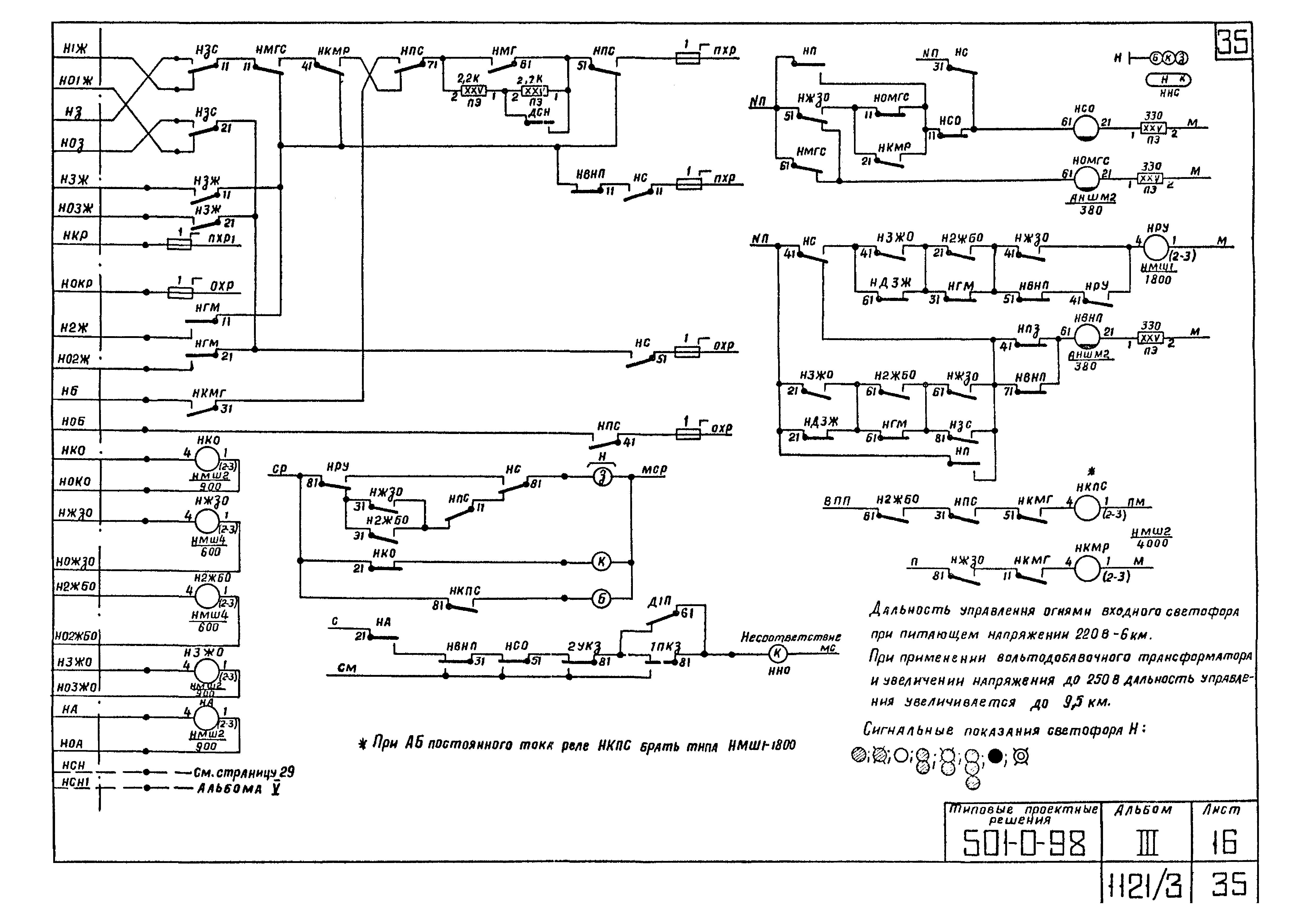 Типовые проектные решения 501-0-98