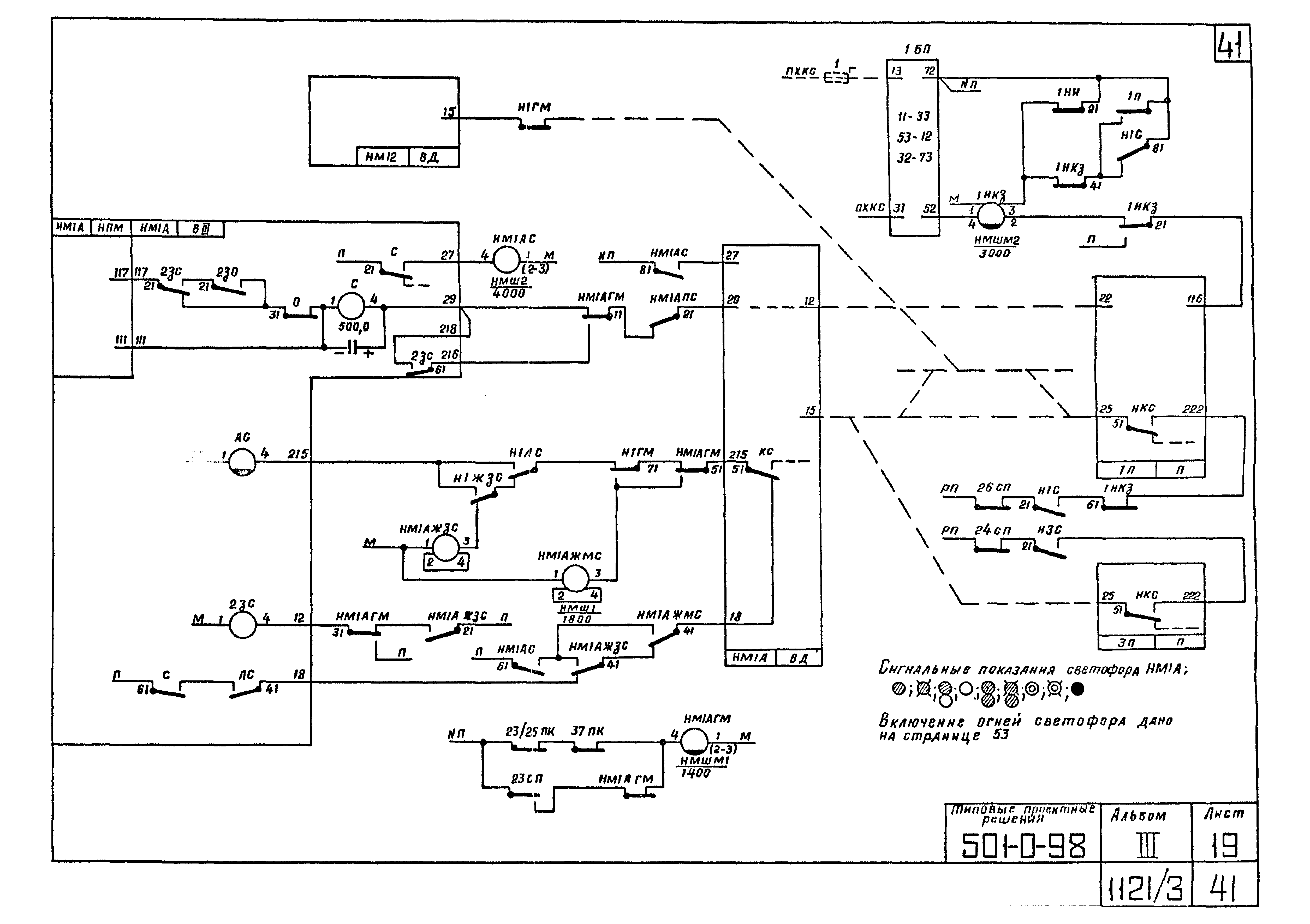 Типовые проектные решения 501-0-98