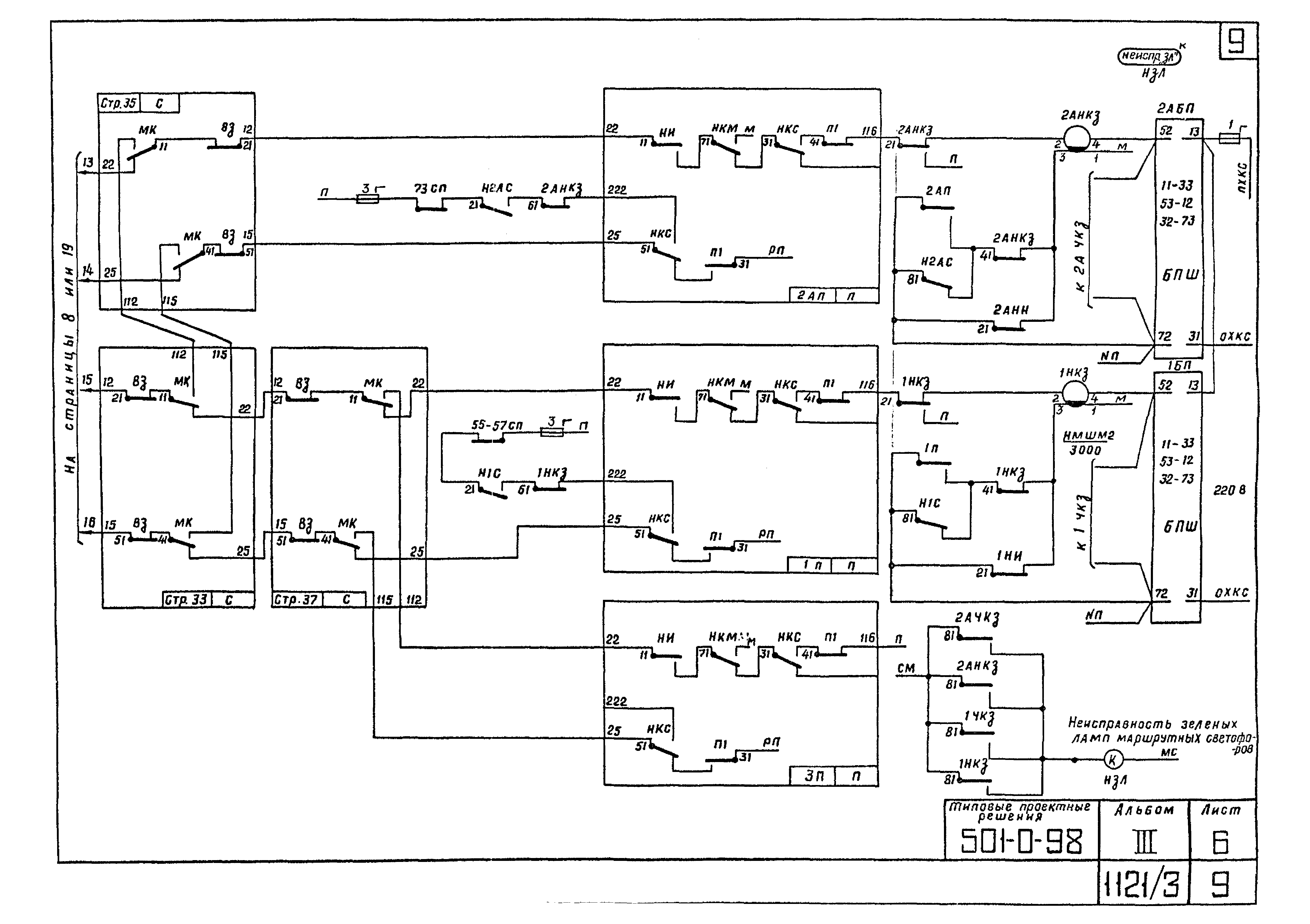 Типовые проектные решения 501-0-98