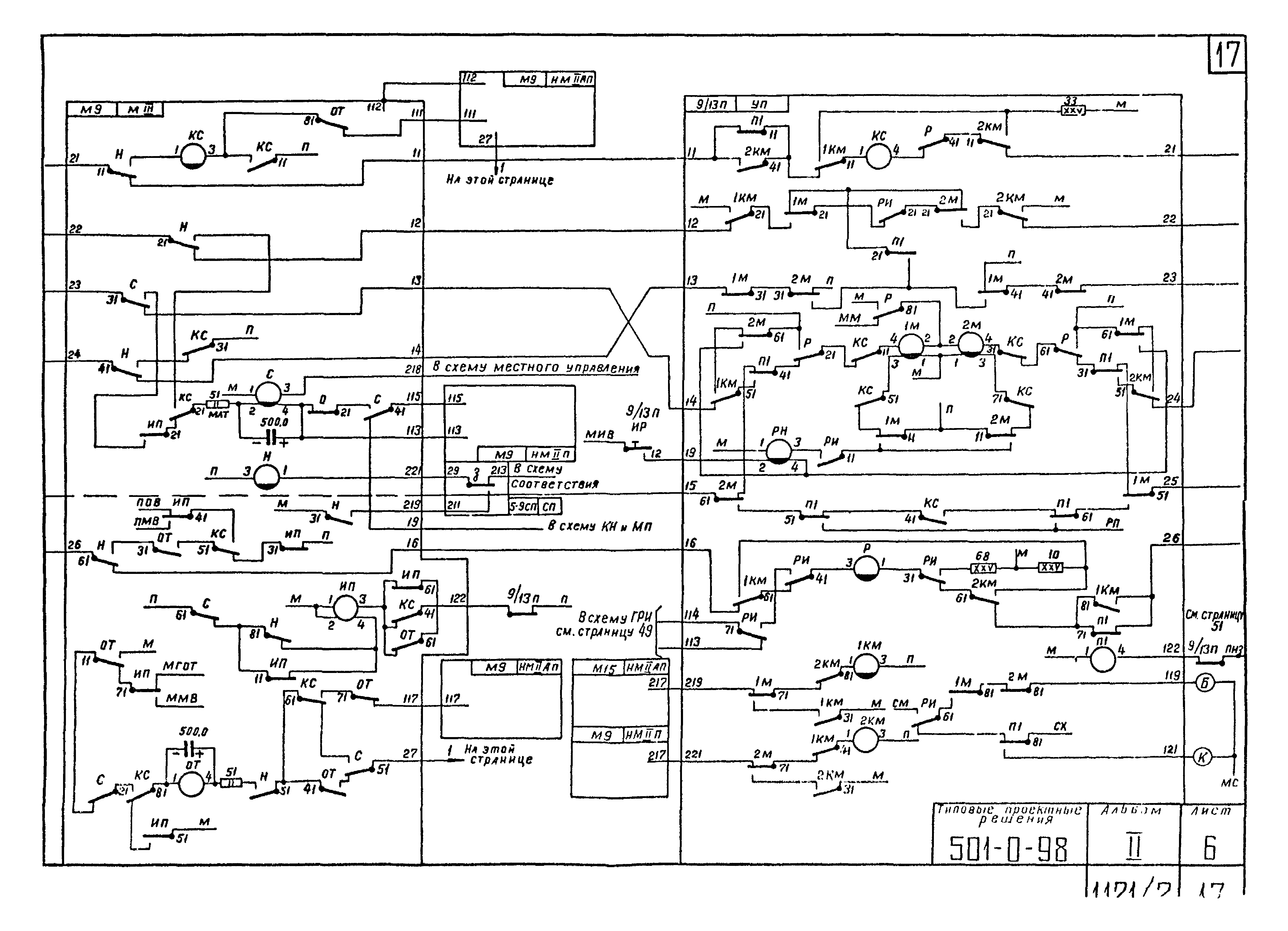 Типовые проектные решения 501-0-98