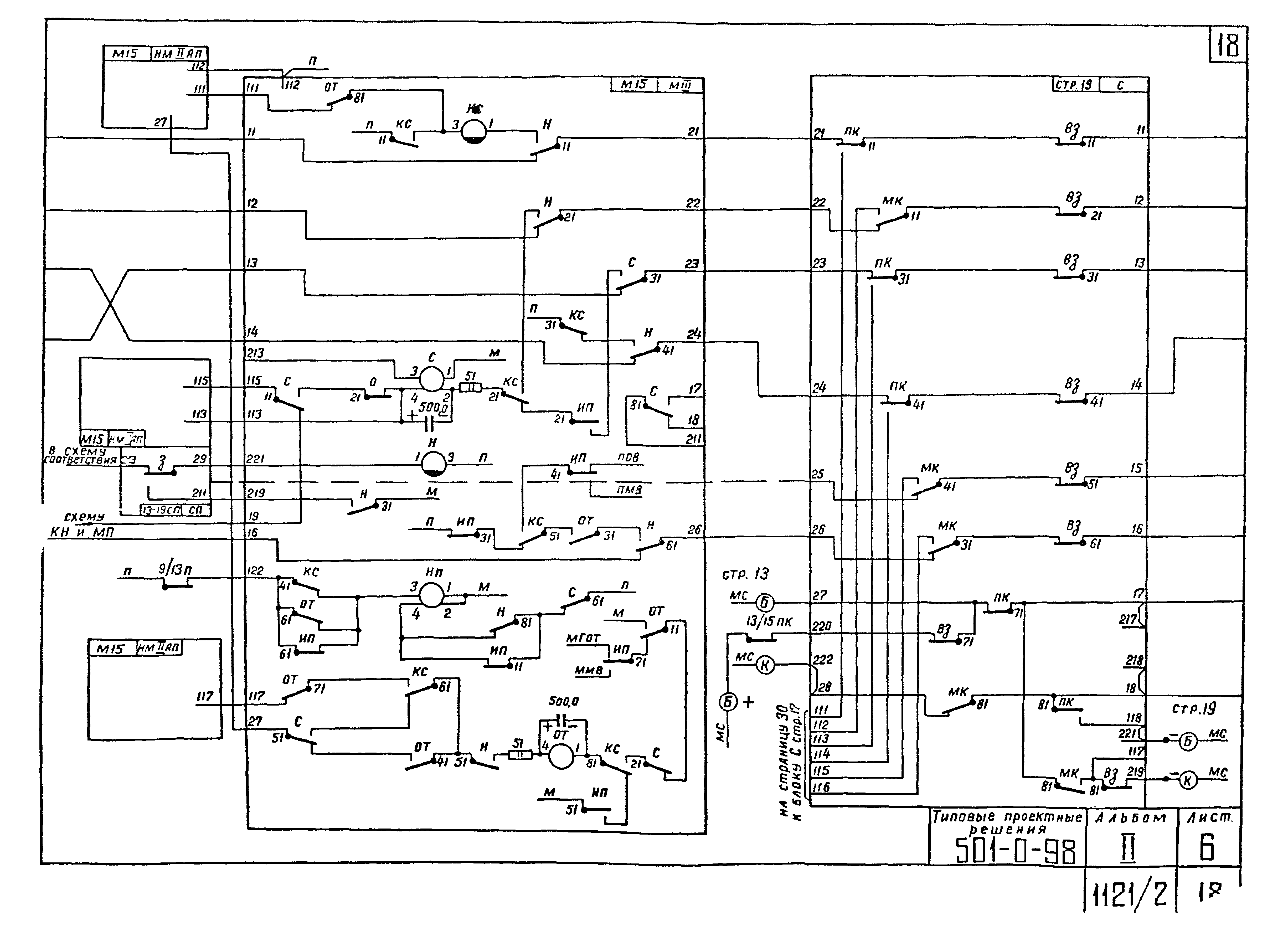 Типовые проектные решения 501-0-98