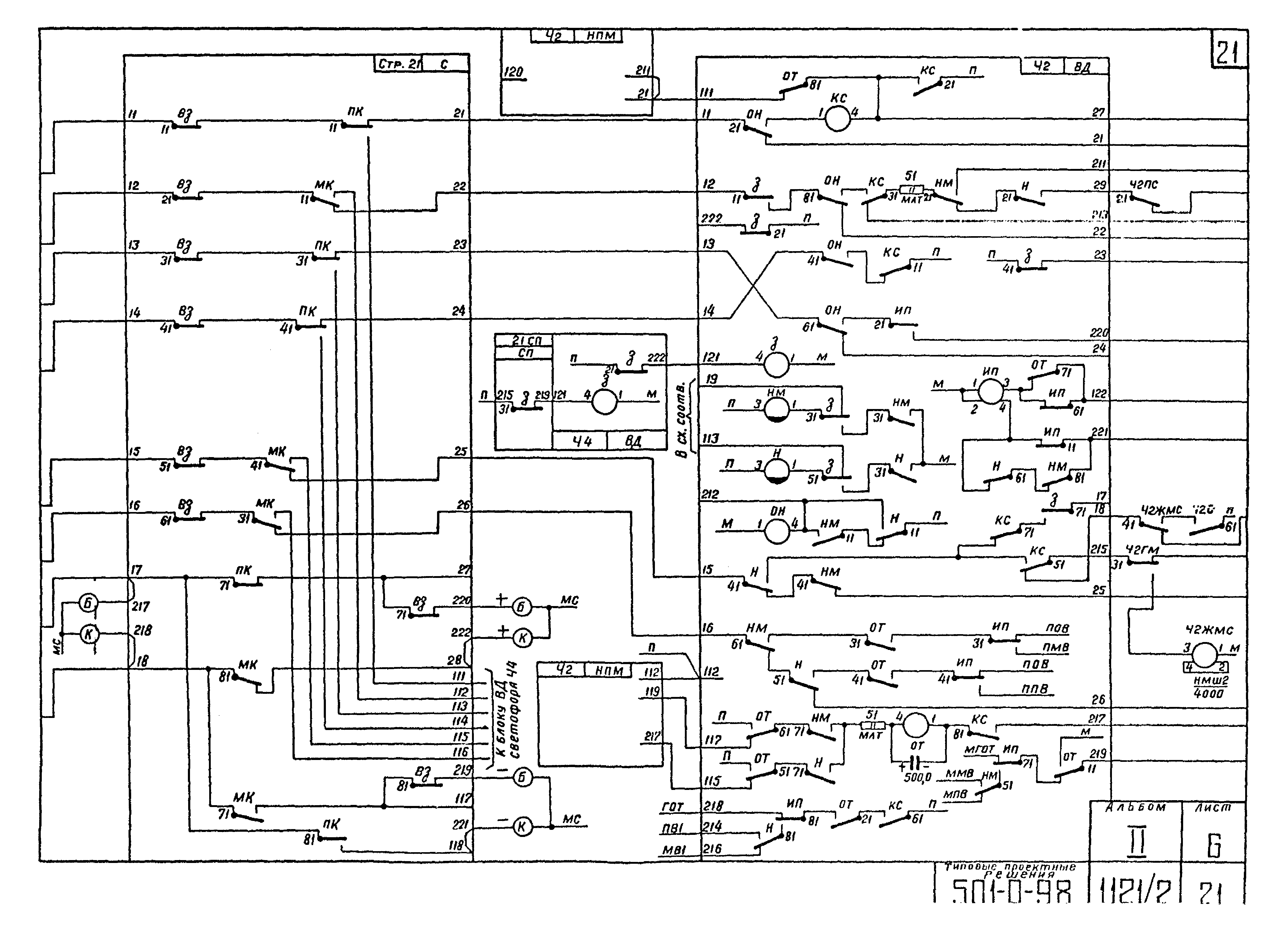 Типовые проектные решения 501-0-98