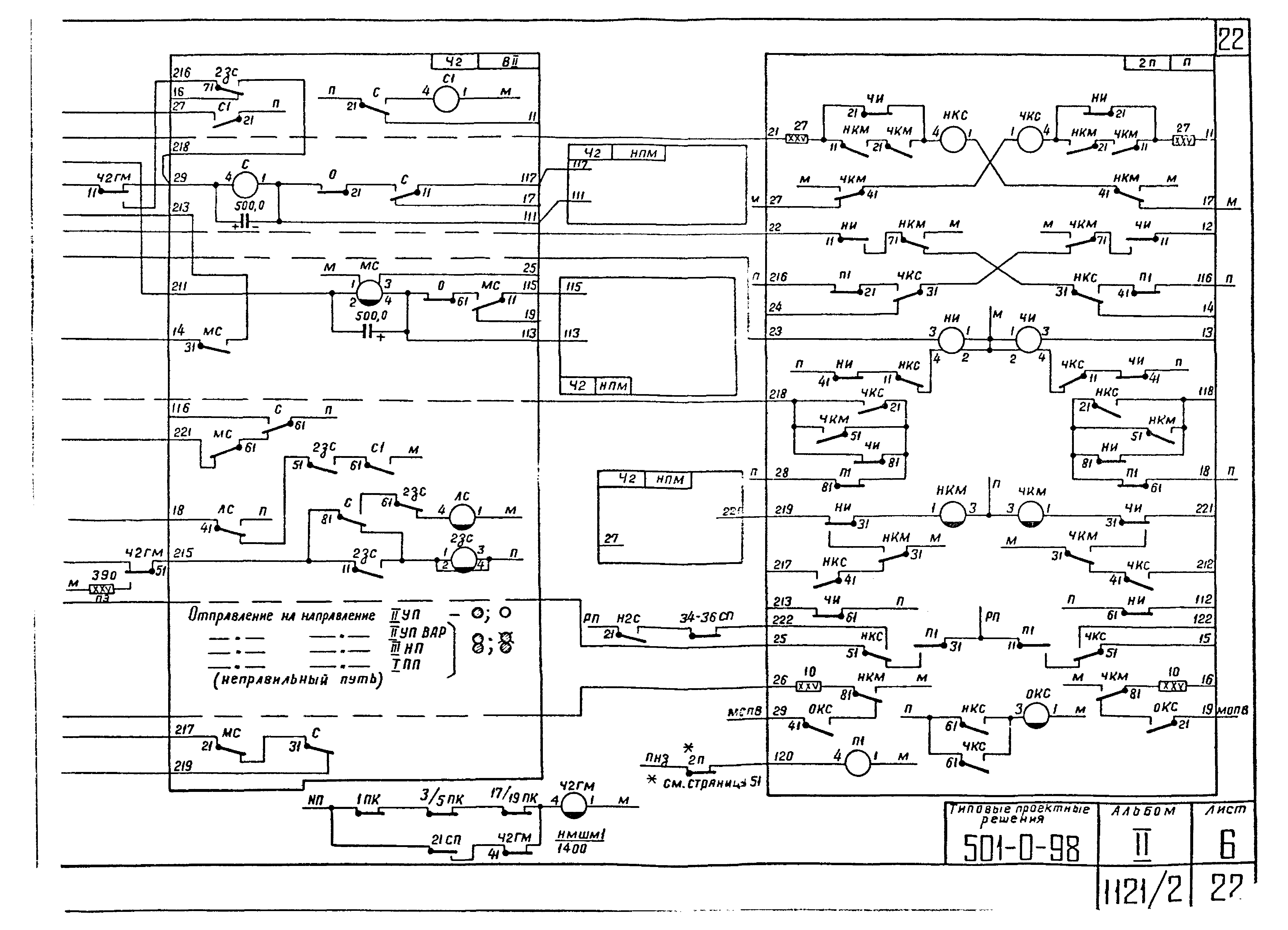 Типовые проектные решения 501-0-98