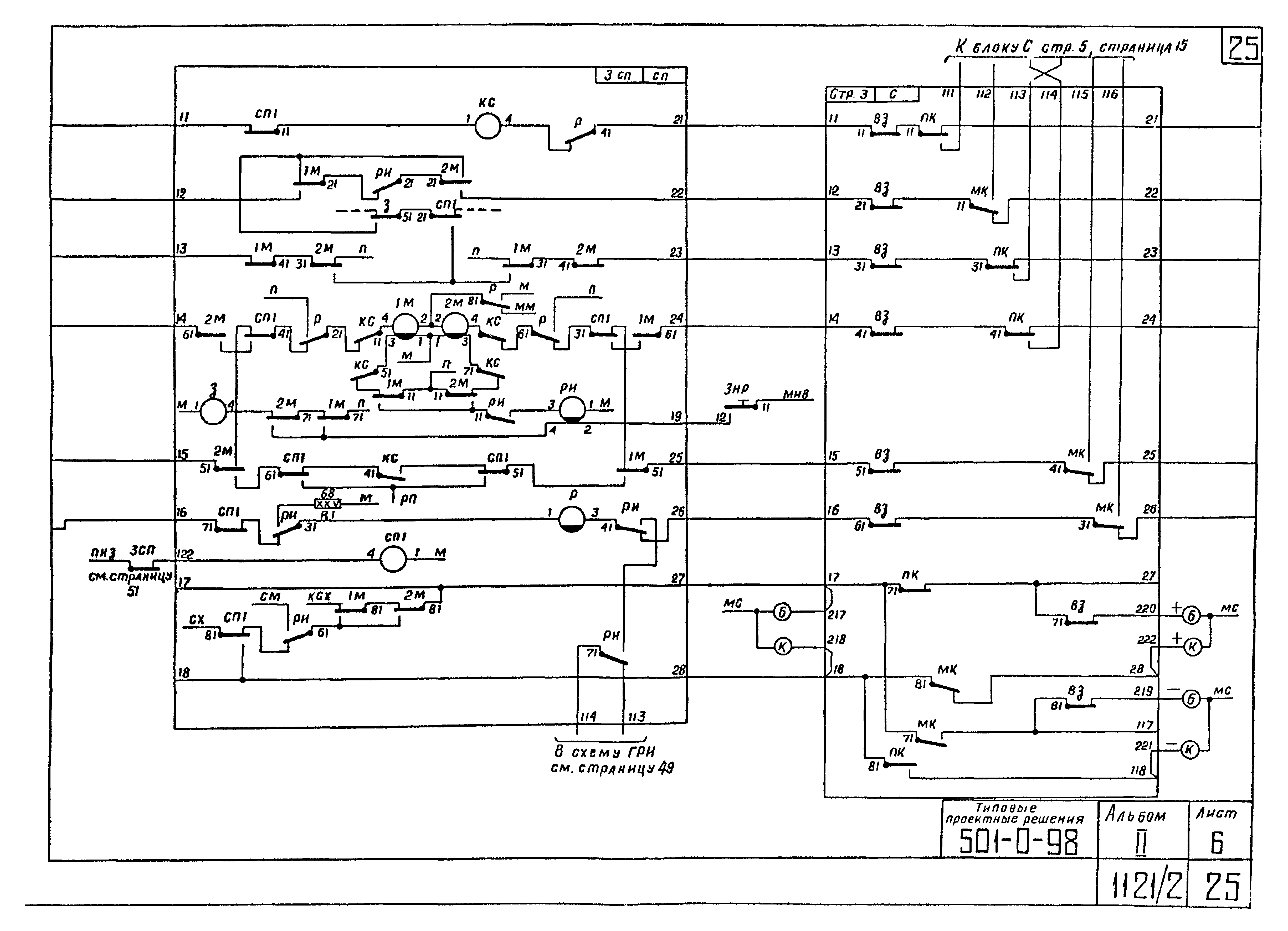 Типовые проектные решения 501-0-98