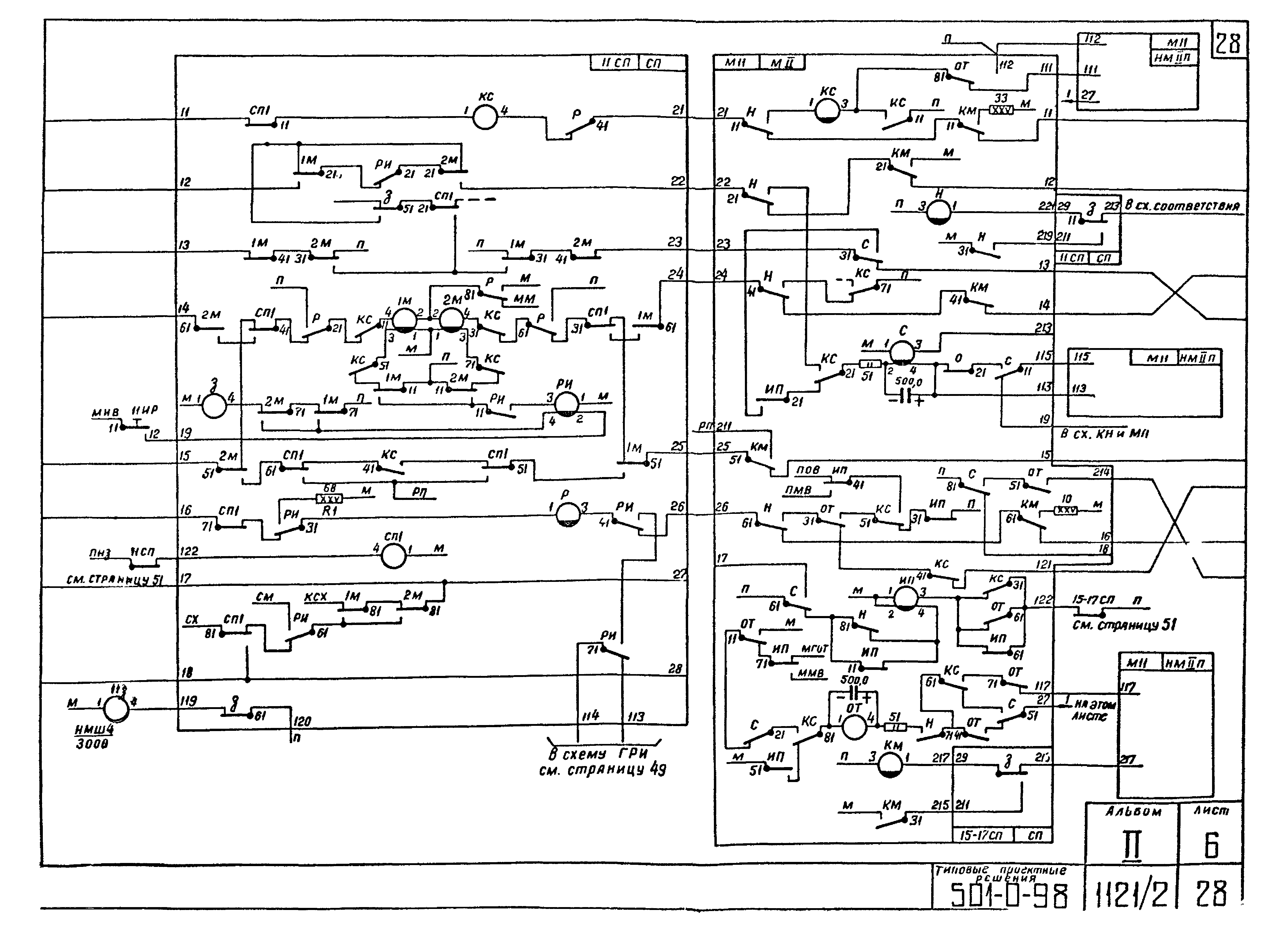 Типовые проектные решения 501-0-98