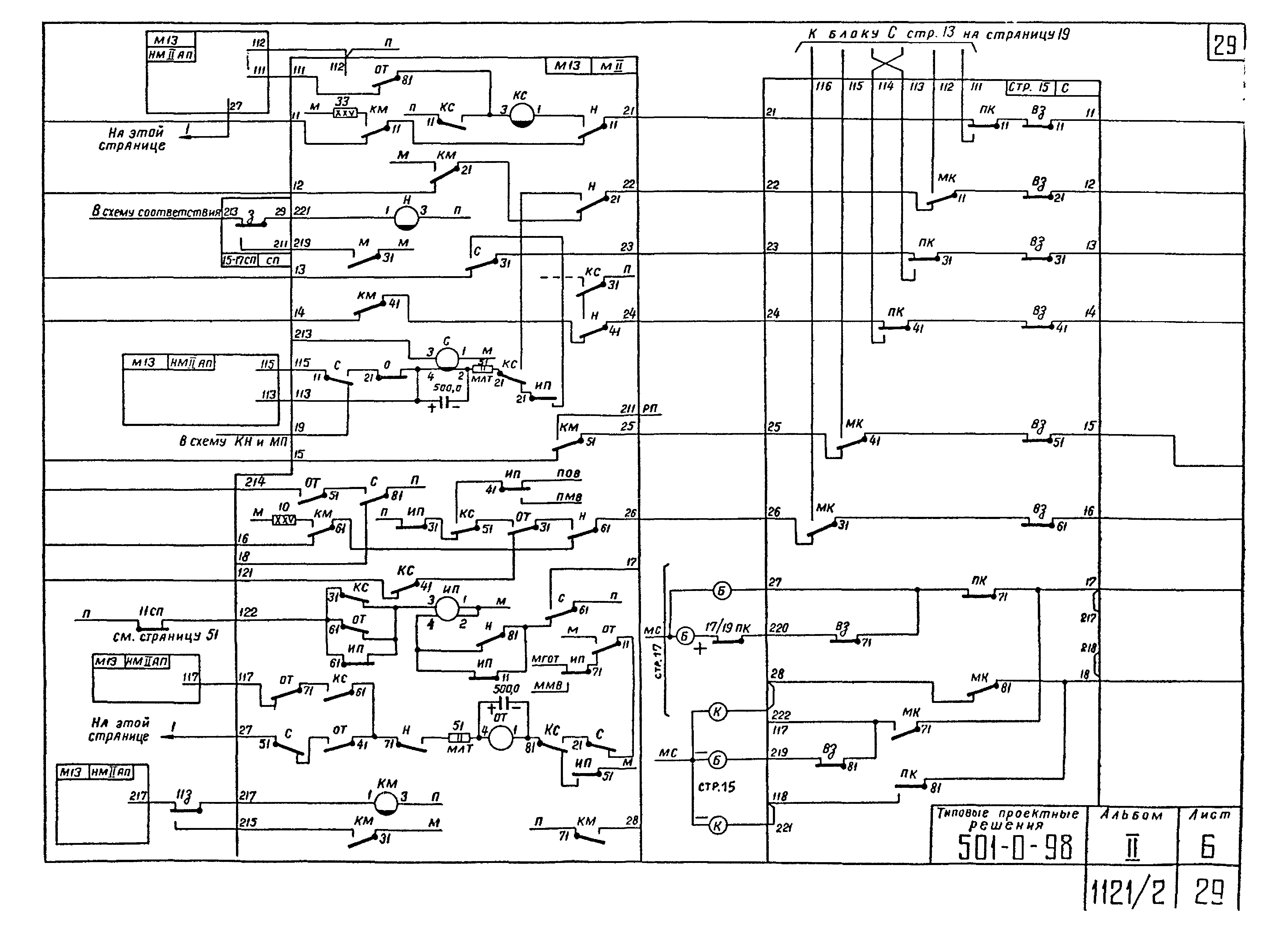 Типовые проектные решения 501-0-98