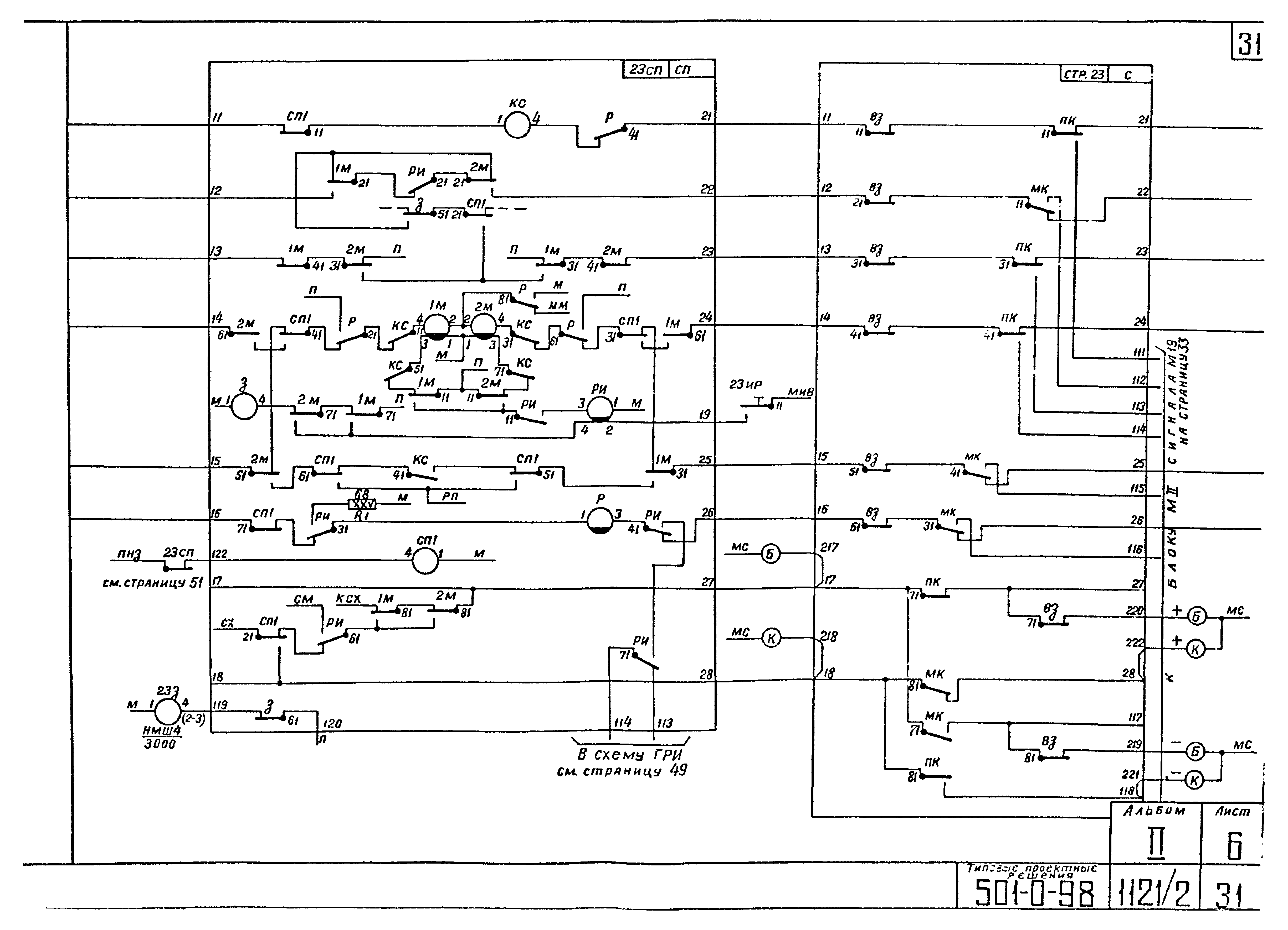 Типовые проектные решения 501-0-98