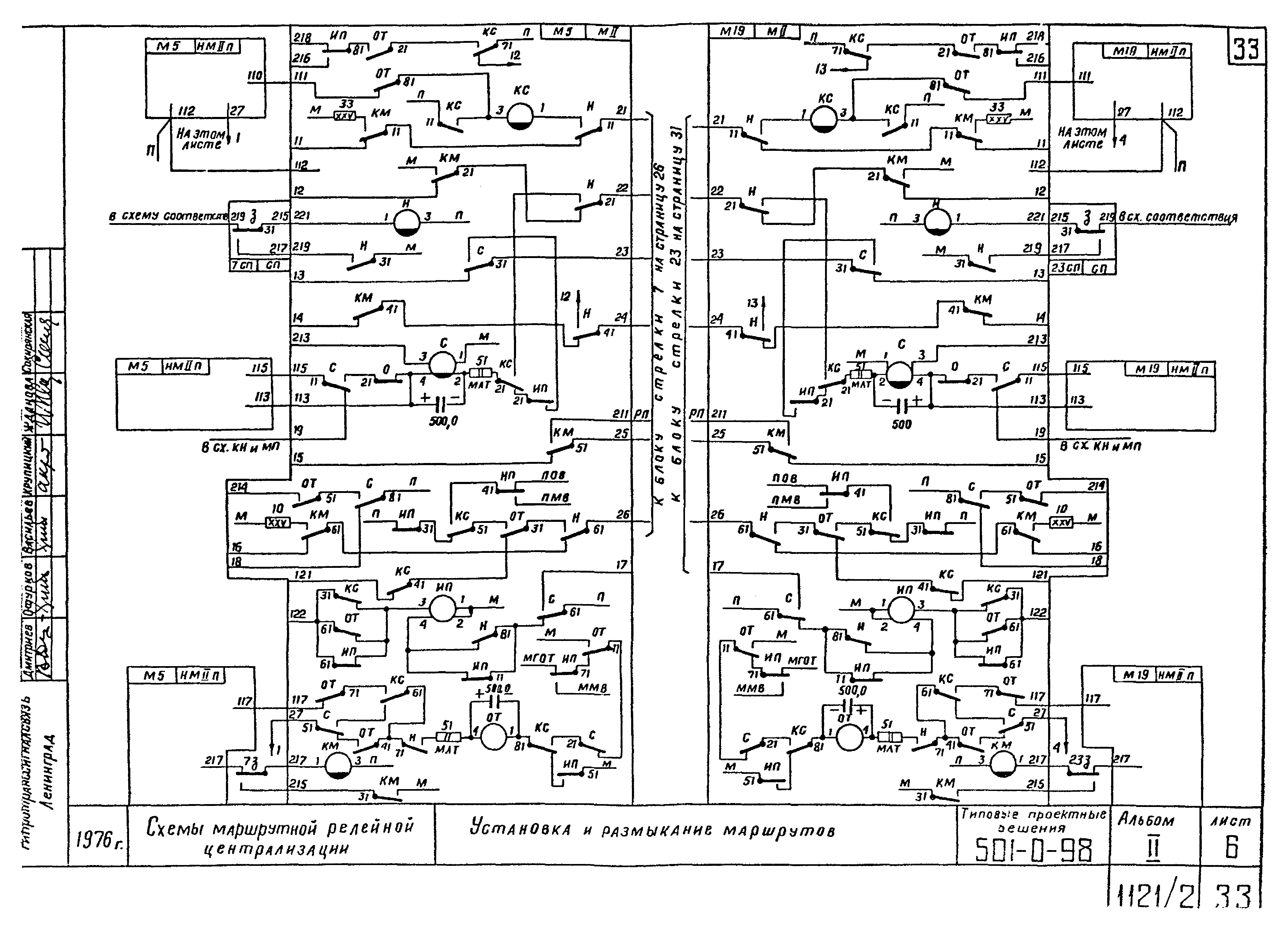 Типовые проектные решения 501-0-98