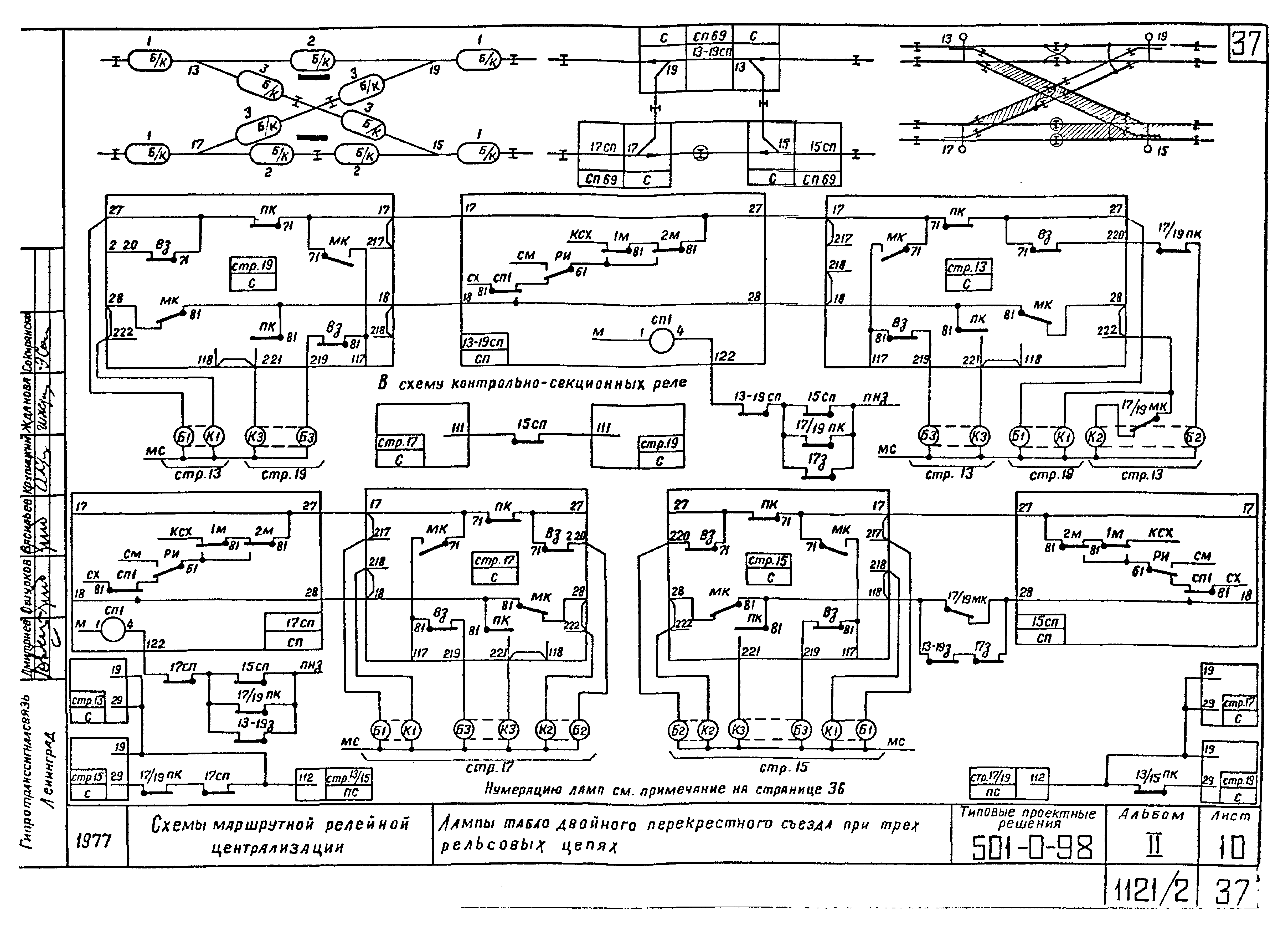 Типовые проектные решения 501-0-98