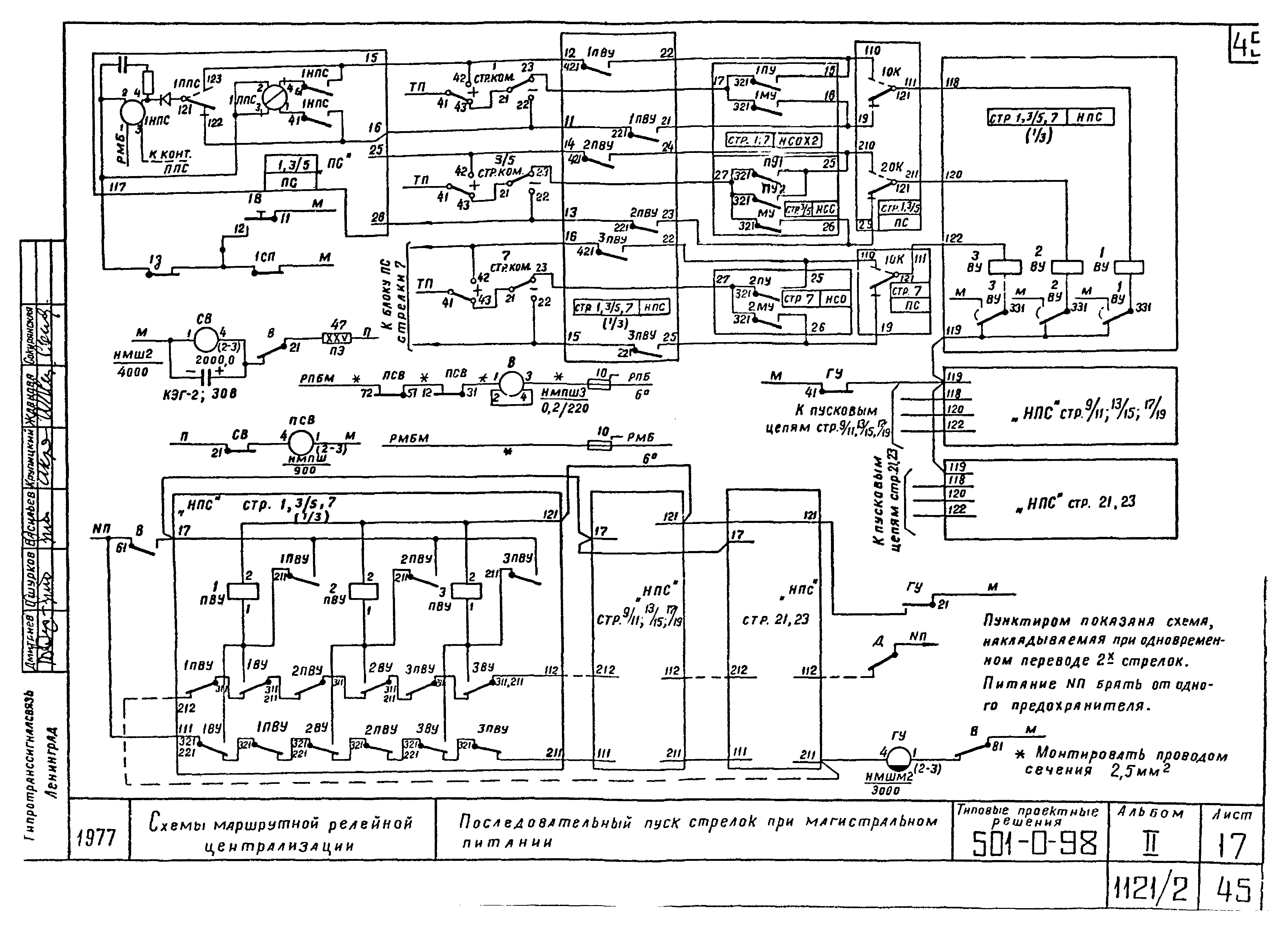 Типовые проектные решения 501-0-98