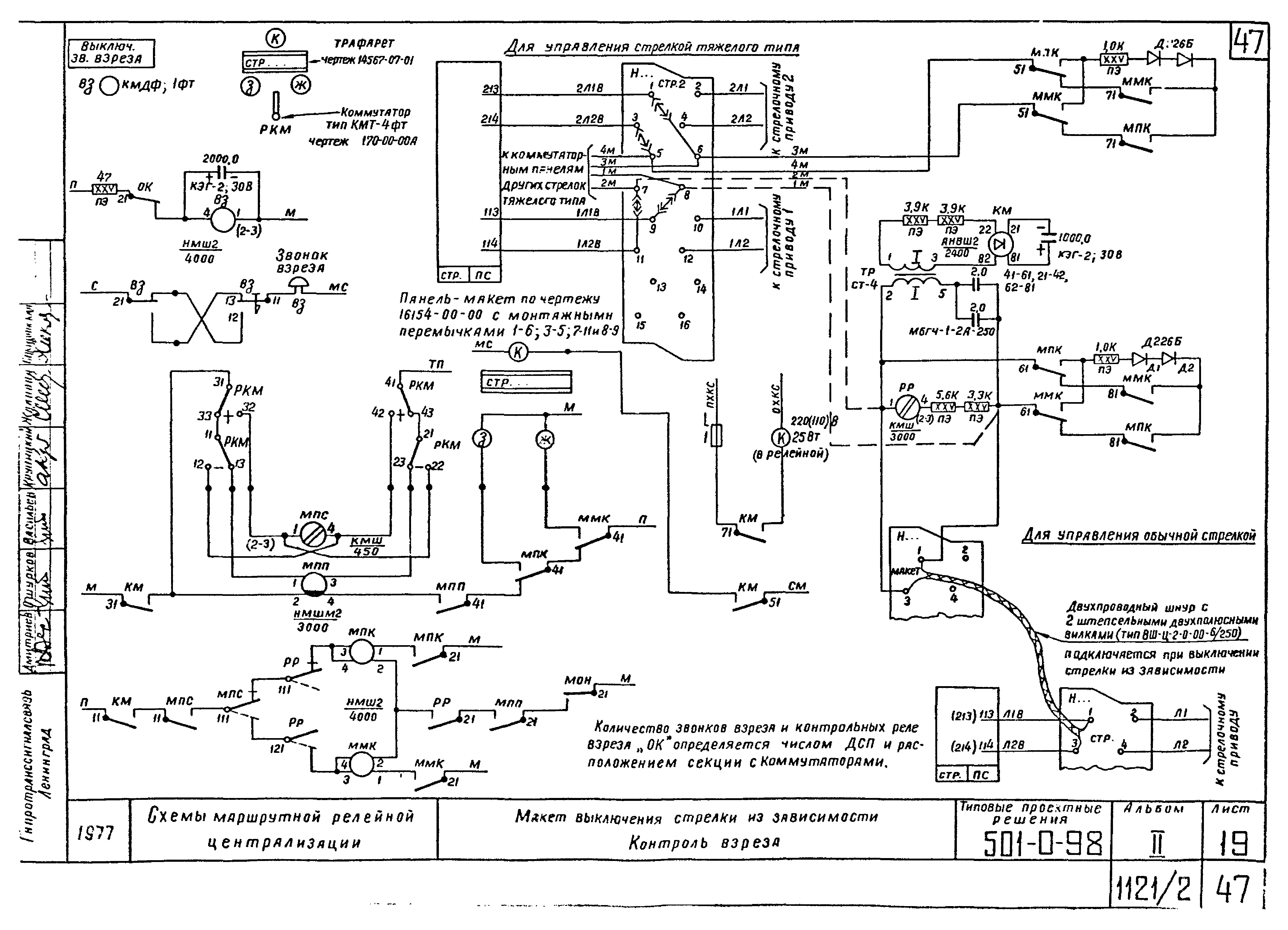 Типовые проектные решения 501-0-98