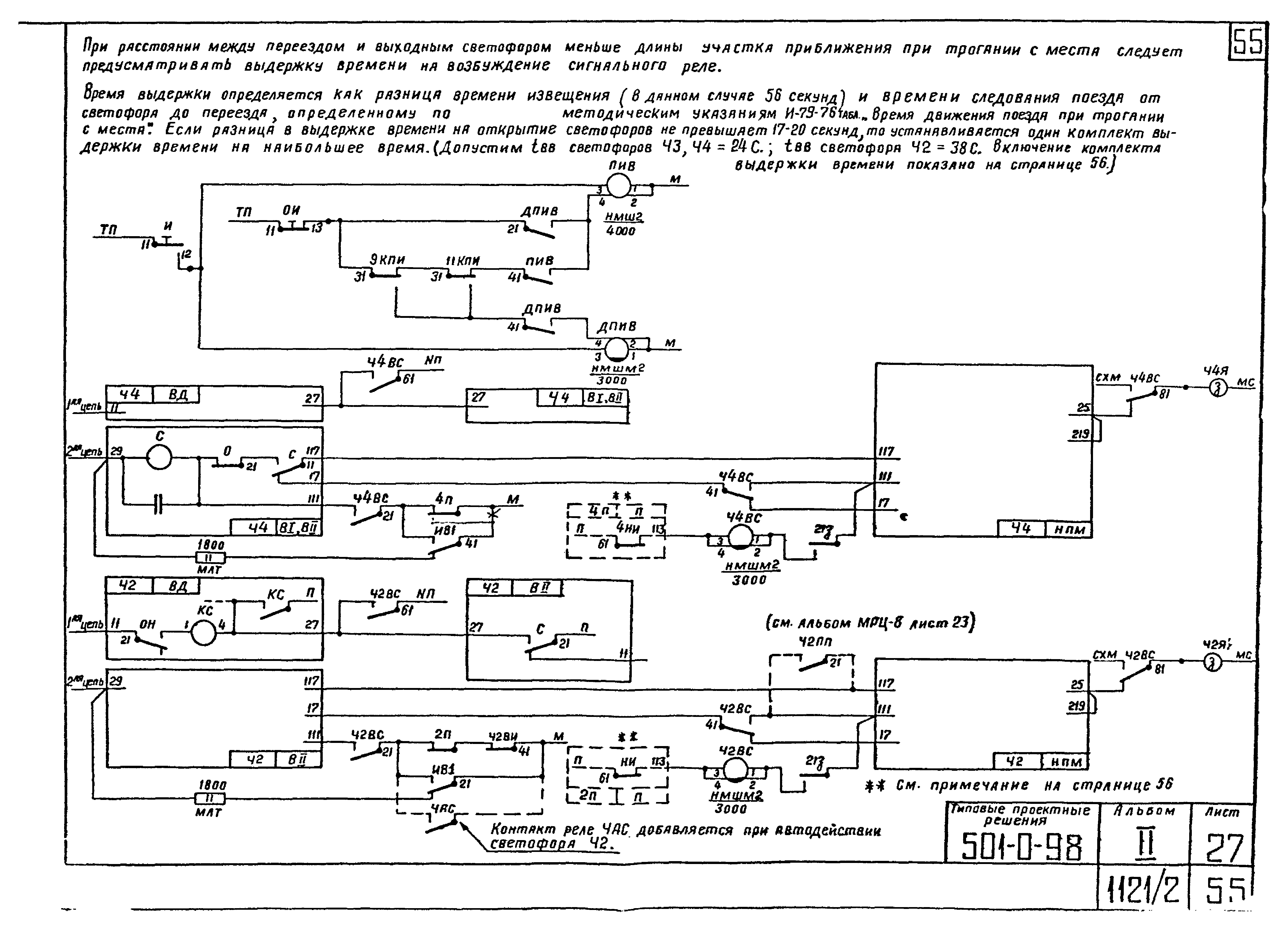 Типовые проектные решения 501-0-98