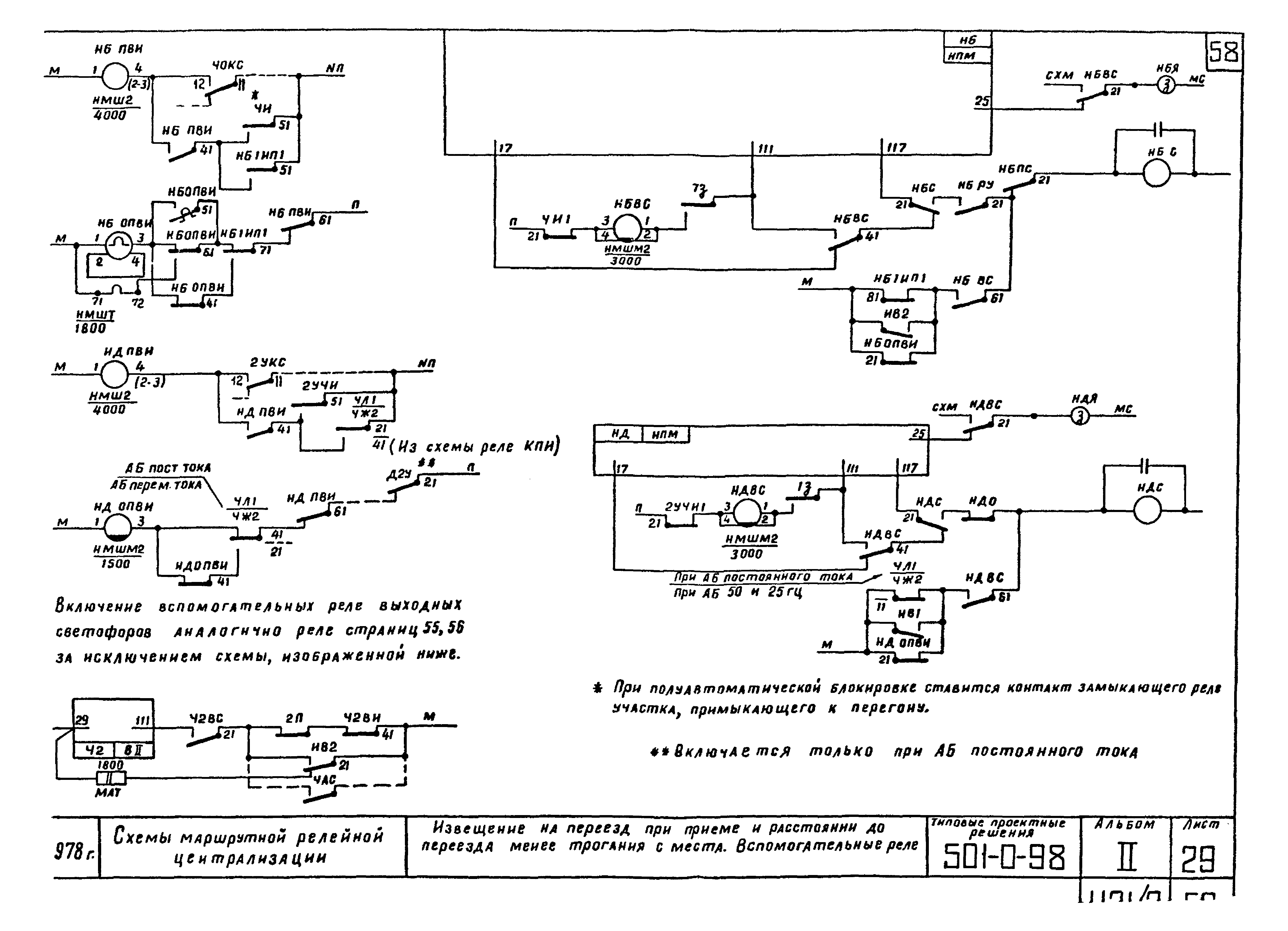 Типовые проектные решения 501-0-98