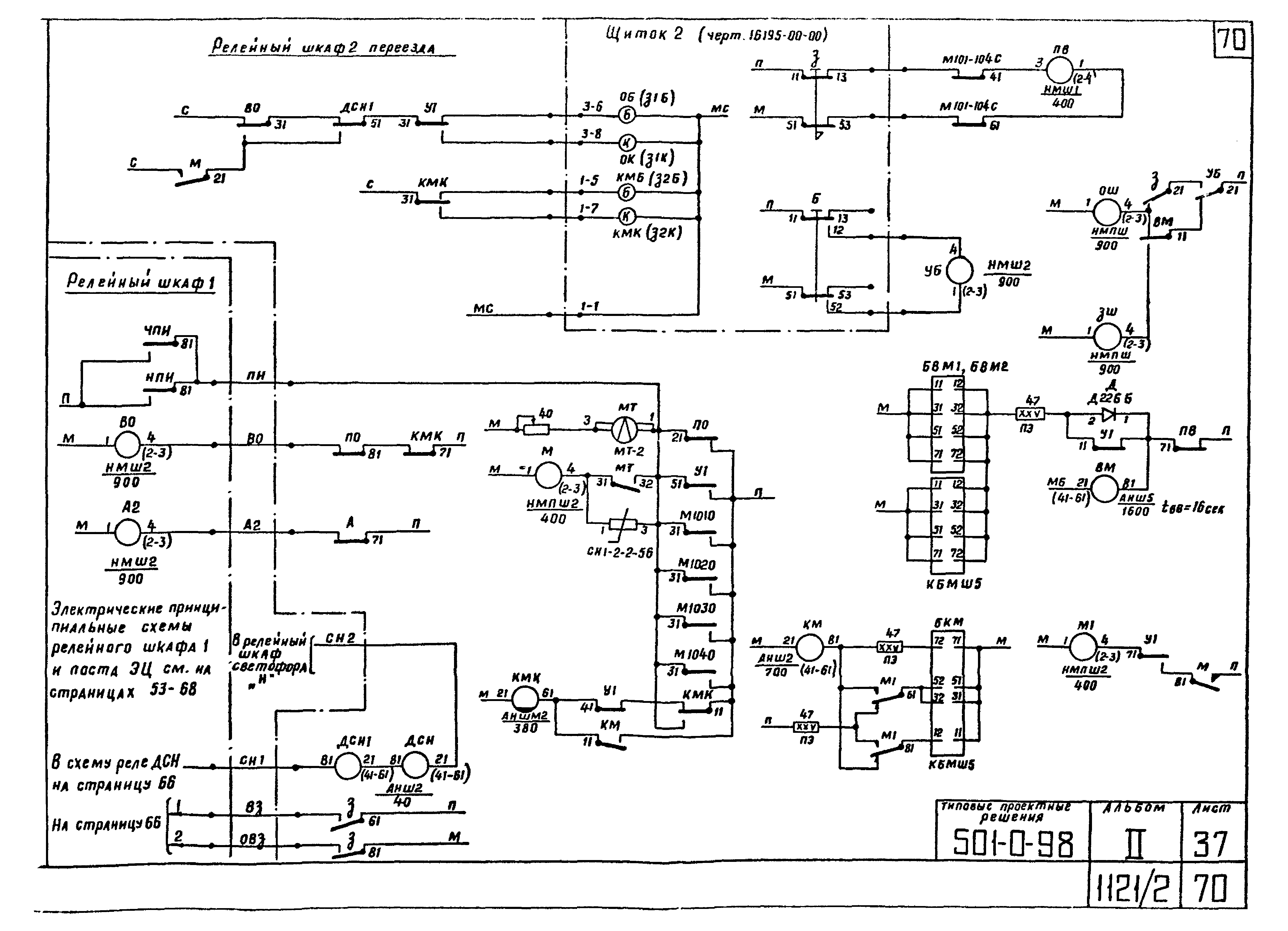 Типовые проектные решения 501-0-98