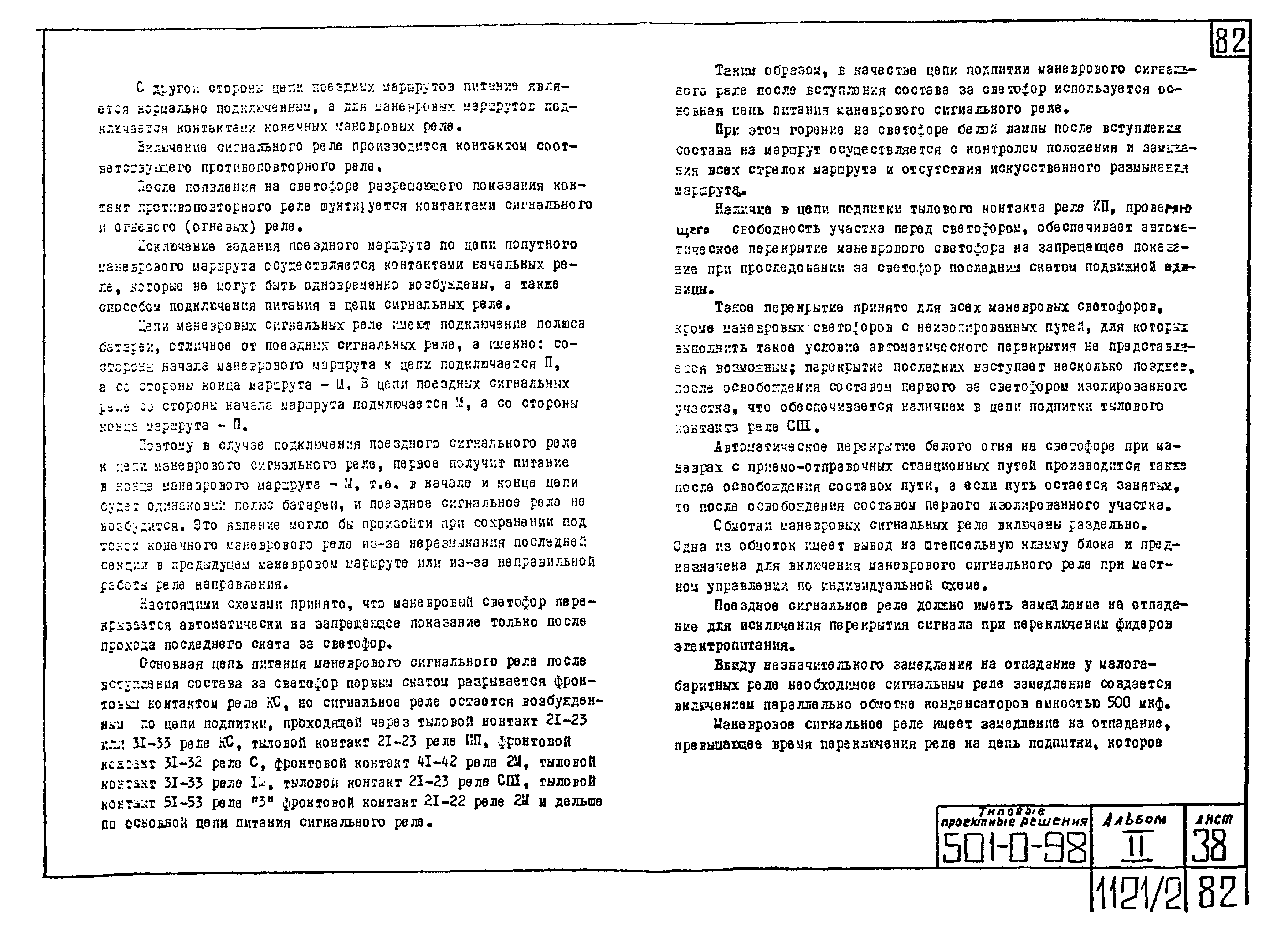 Типовые проектные решения 501-0-98