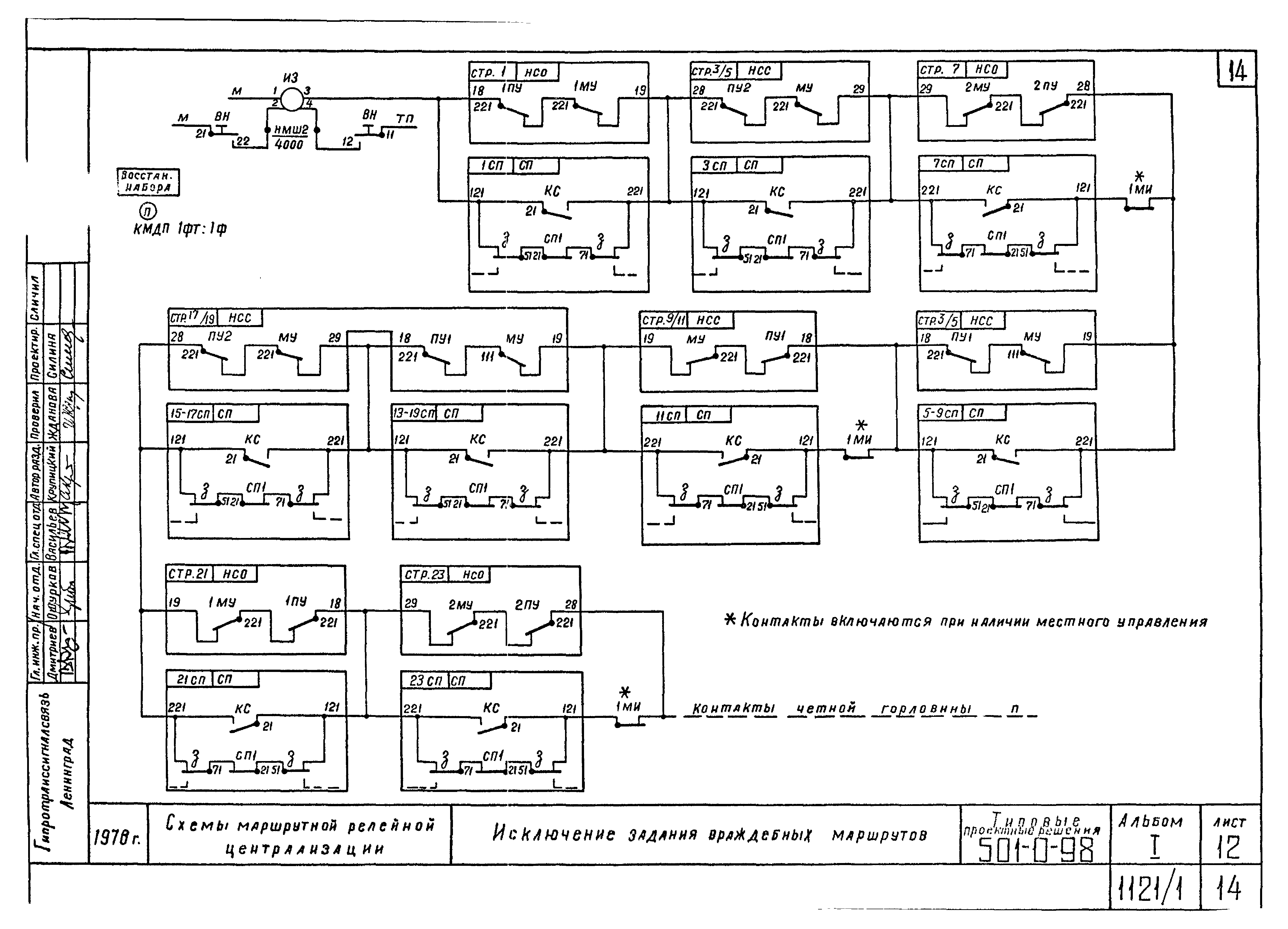 Типовые проектные решения 501-0-98