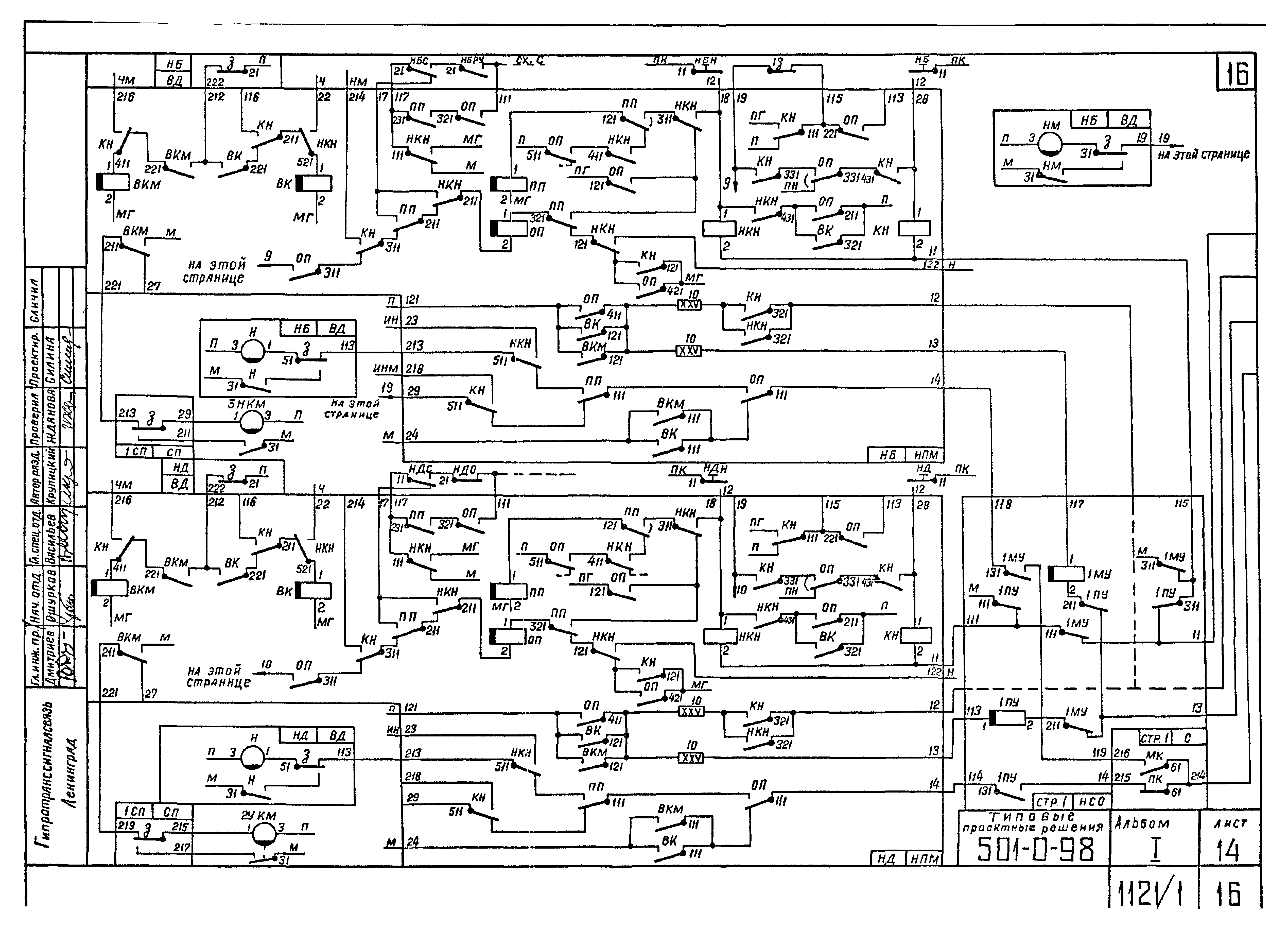 Типовые проектные решения 501-0-98