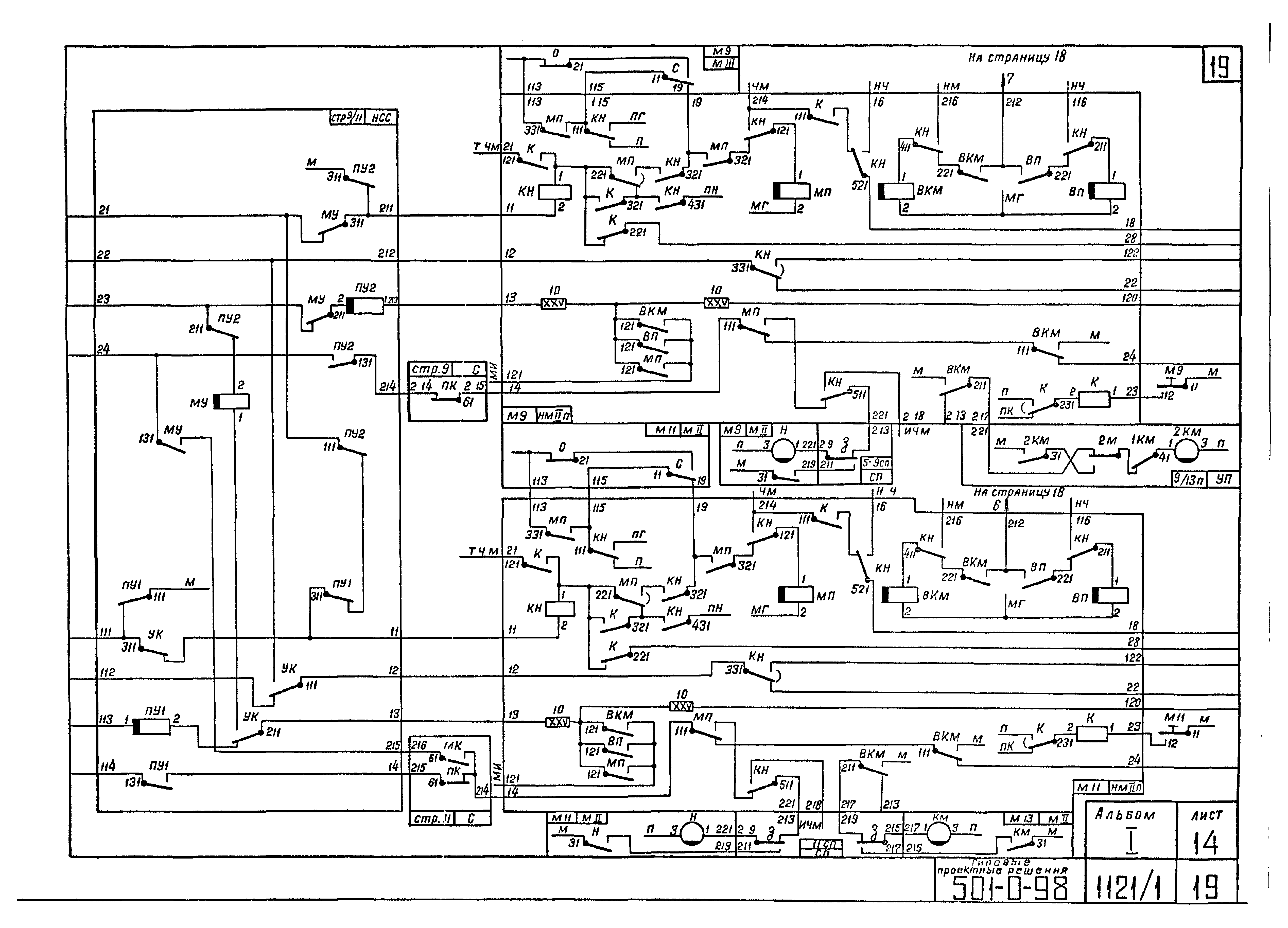 Типовые проектные решения 501-0-98