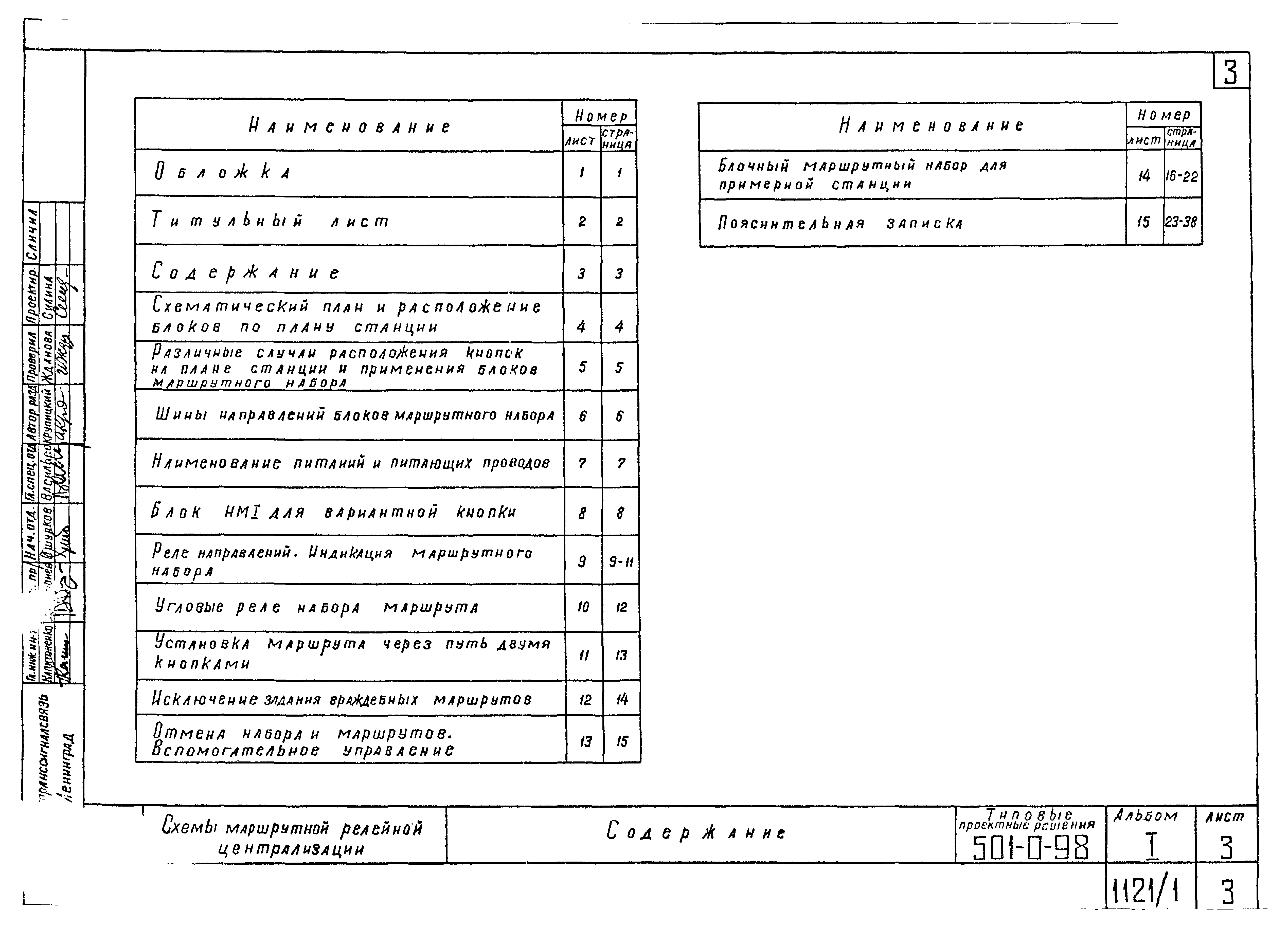 Типовые проектные решения 501-0-98