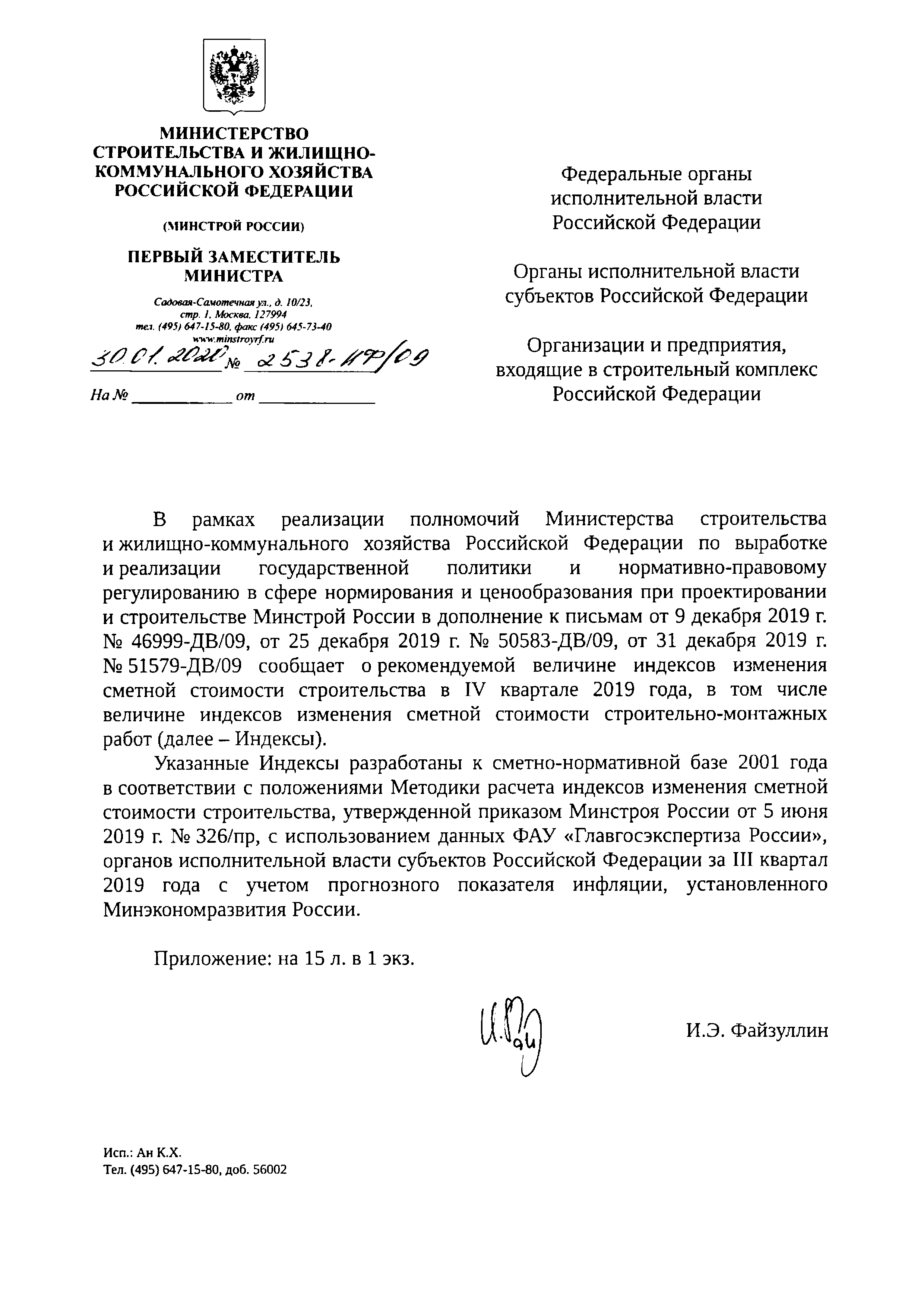 Письмо 2538-ИФ/09