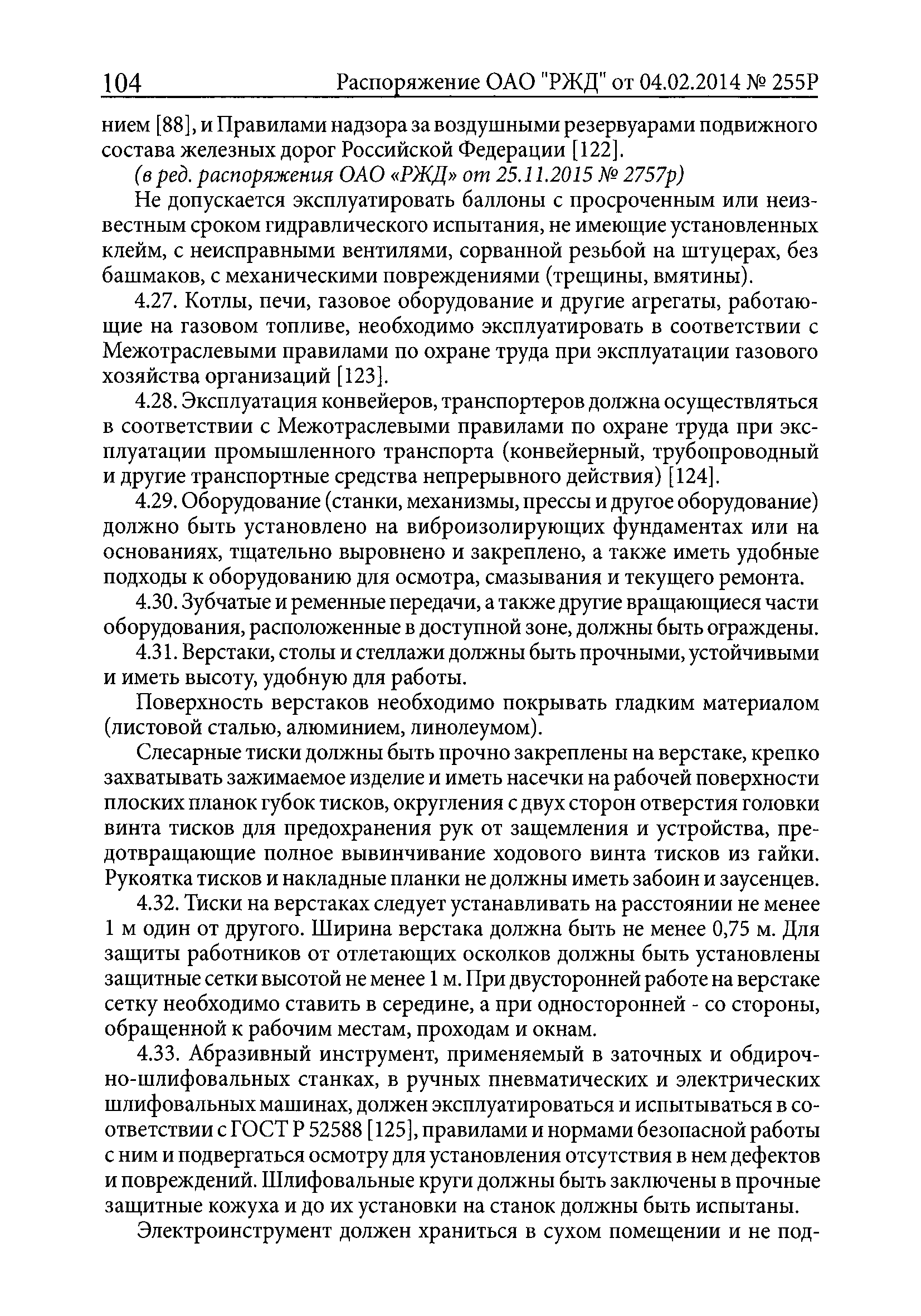 ПОТ РЖД 4100612-ЦП-ЦДРП-022-2013