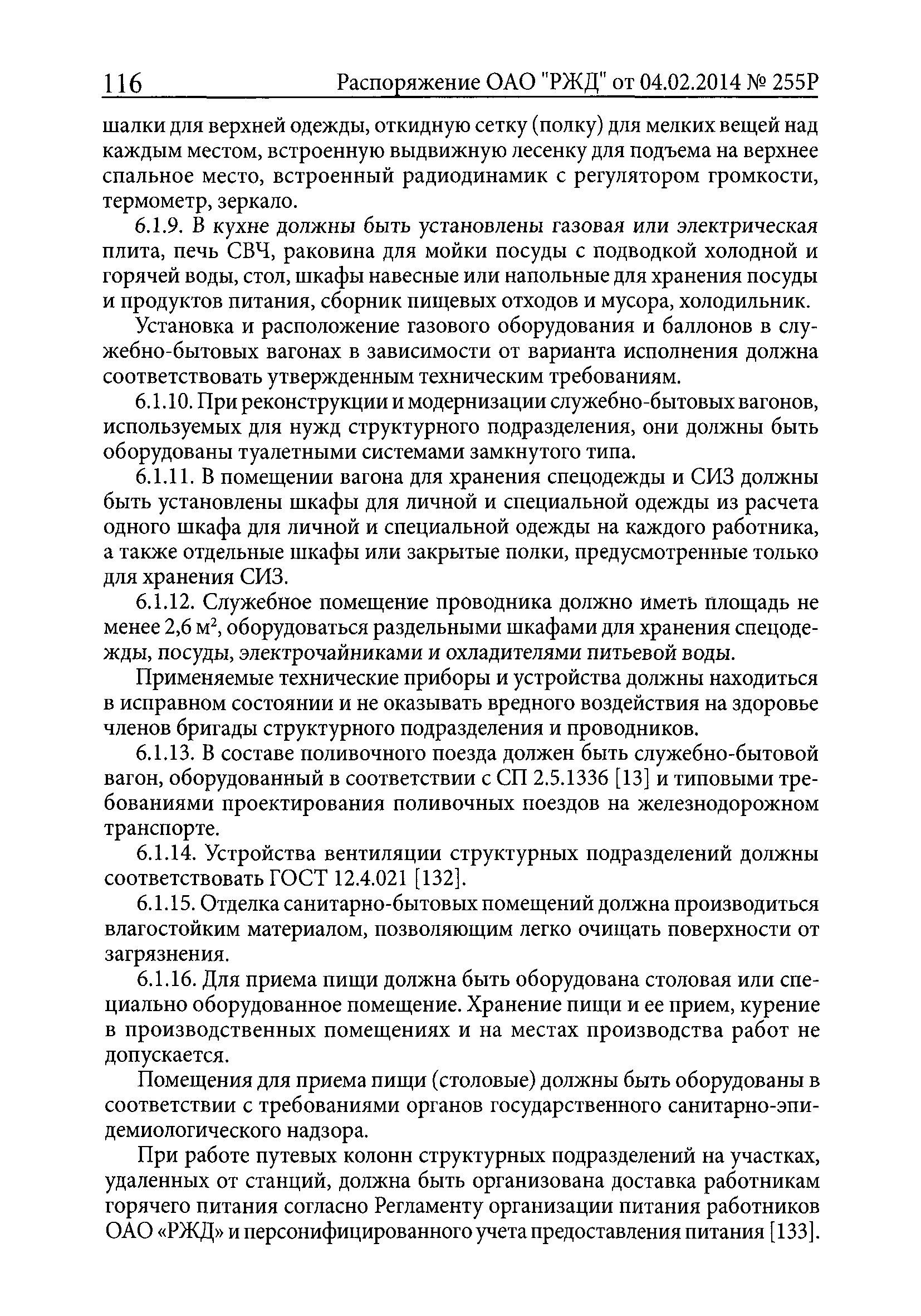 ПОТ РЖД 4100612-ЦП-ЦДРП-022-2013