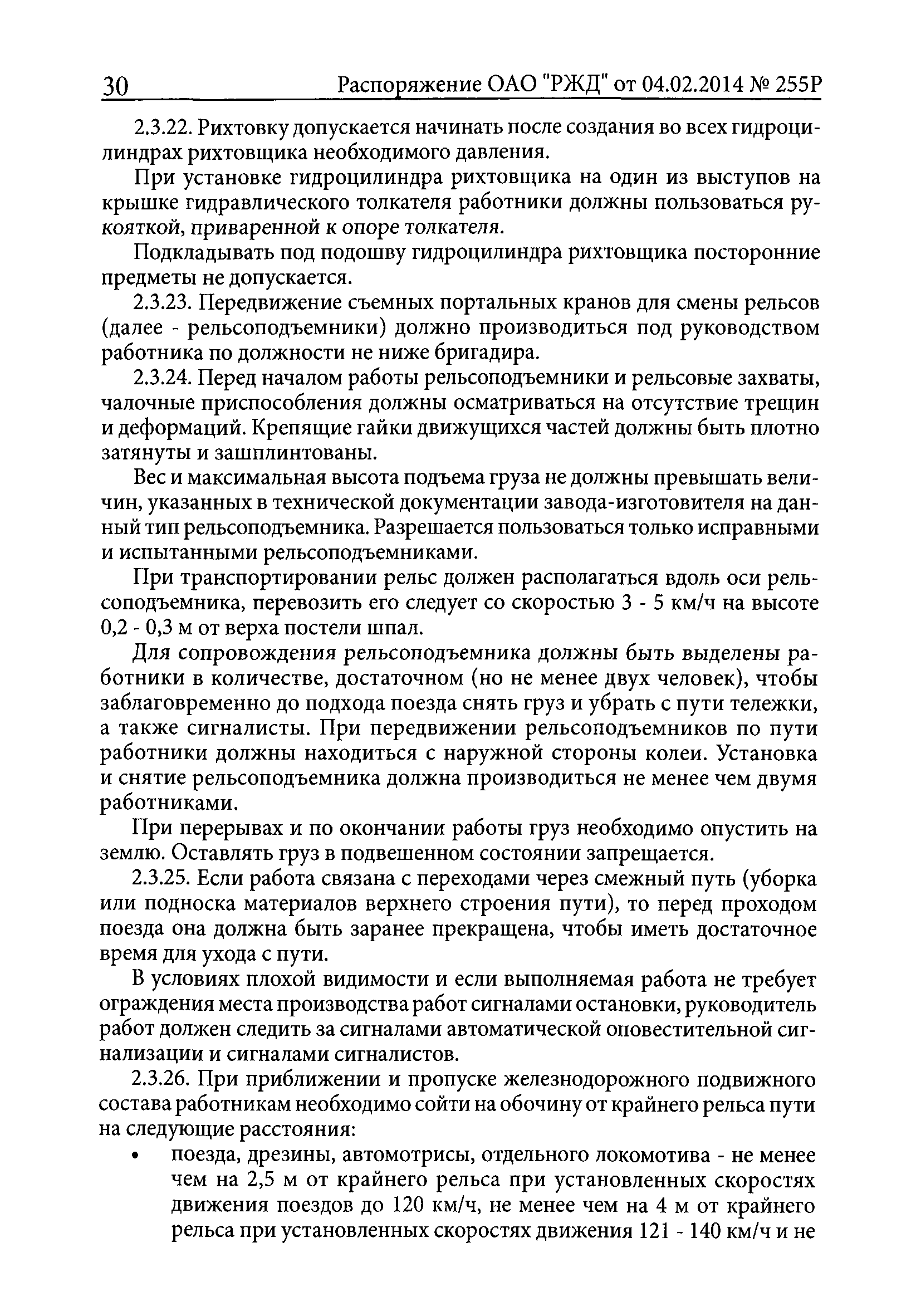 ПОТ РЖД 4100612-ЦП-ЦДРП-022-2013