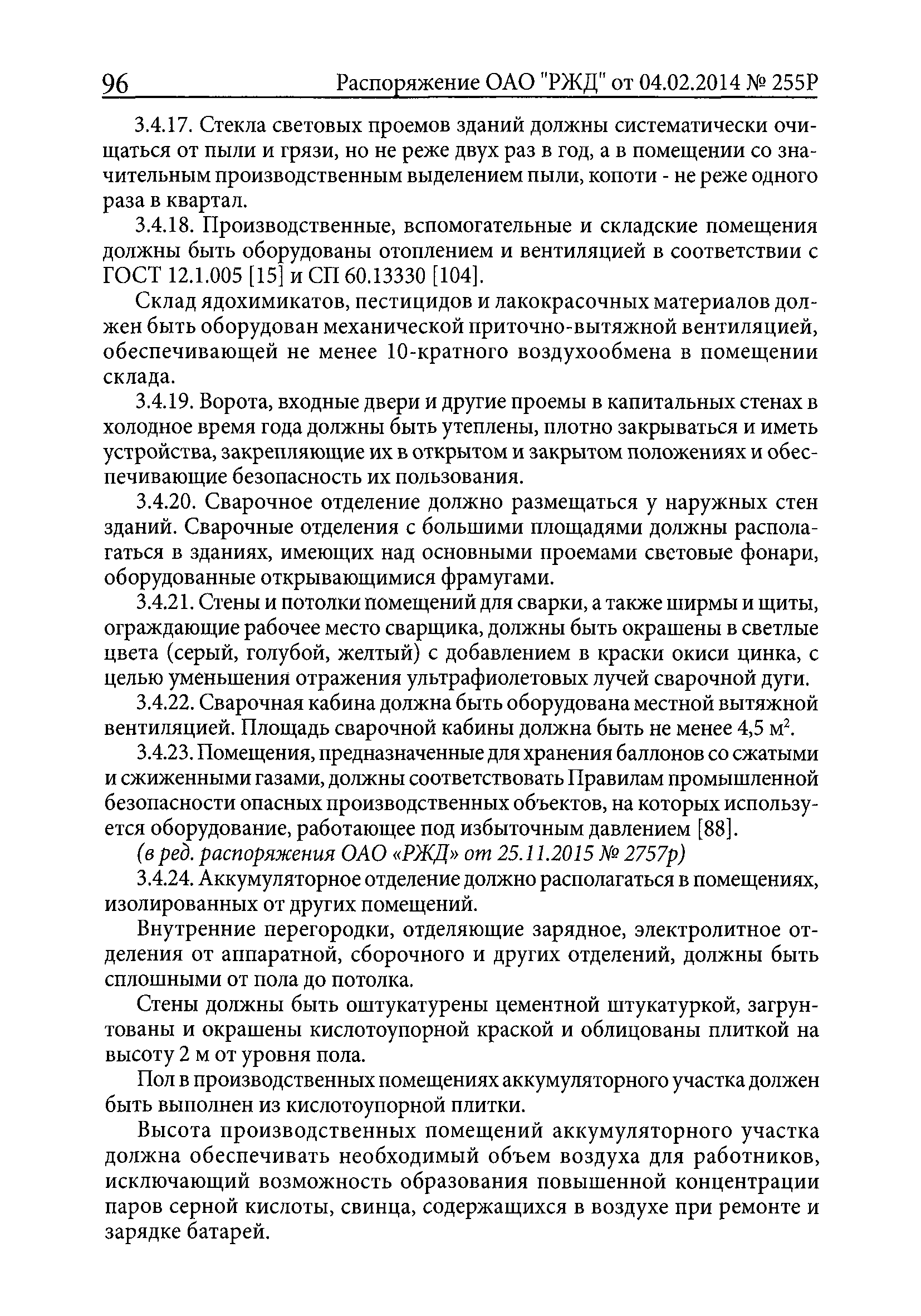 ПОТ РЖД 4100612-ЦП-ЦДРП-022-2013