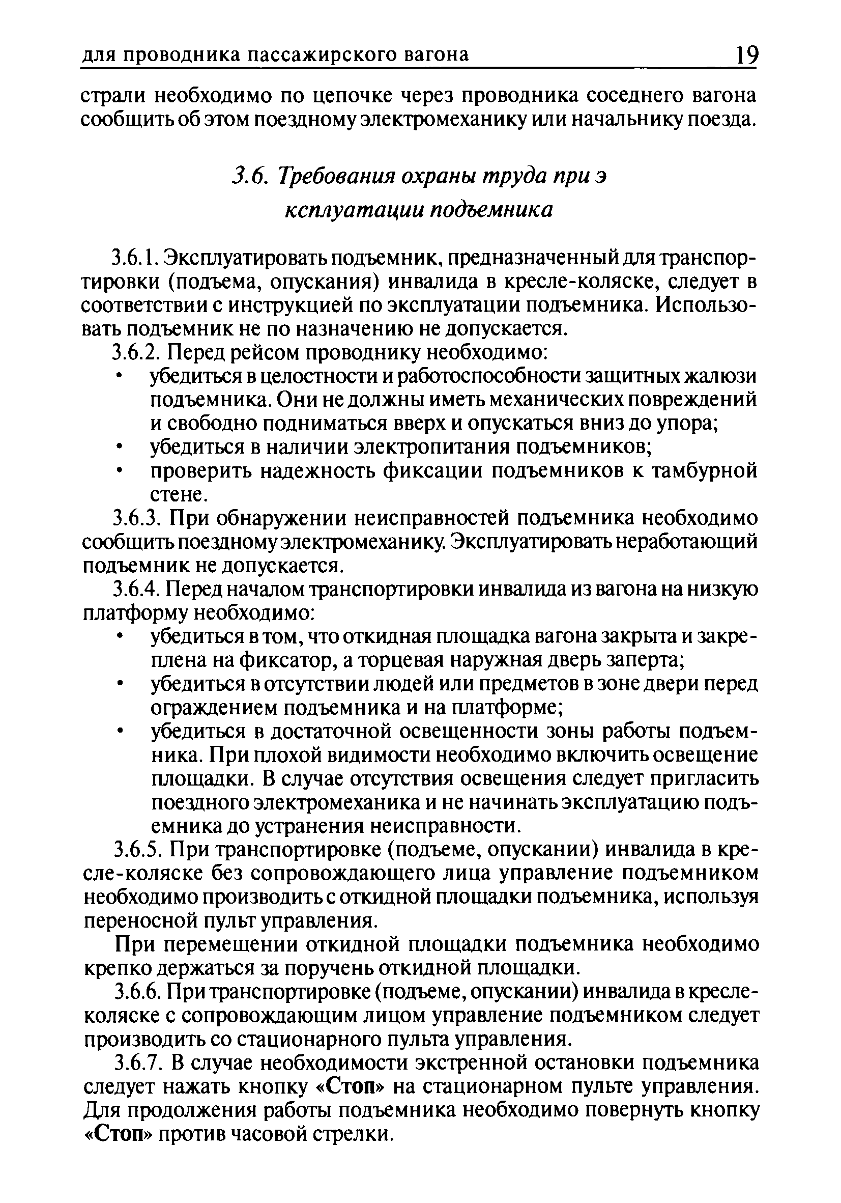 Требования охраны труда при эксплуатации системы отопления пассажирского вагона