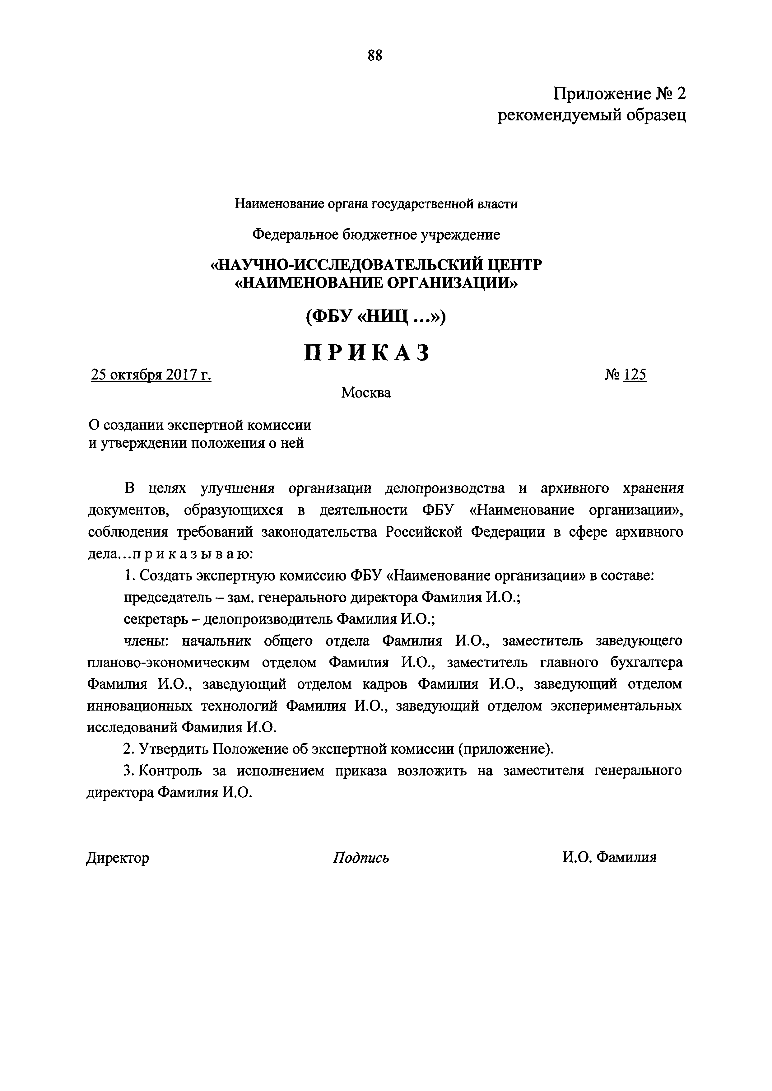 Скачать Примерная Инструкция По Делопроизводству В Государственных.