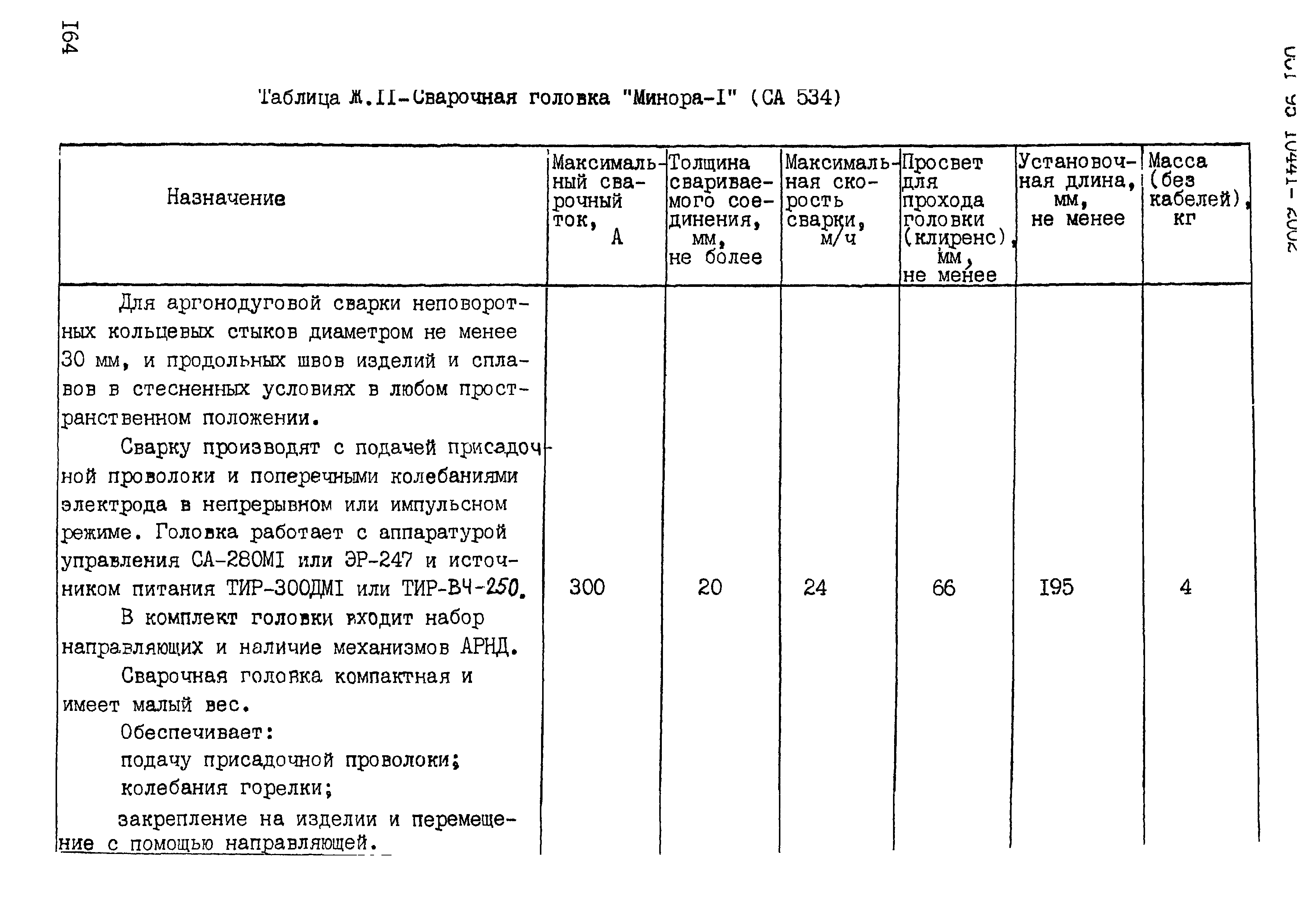 ОСТ 95 10441-2002