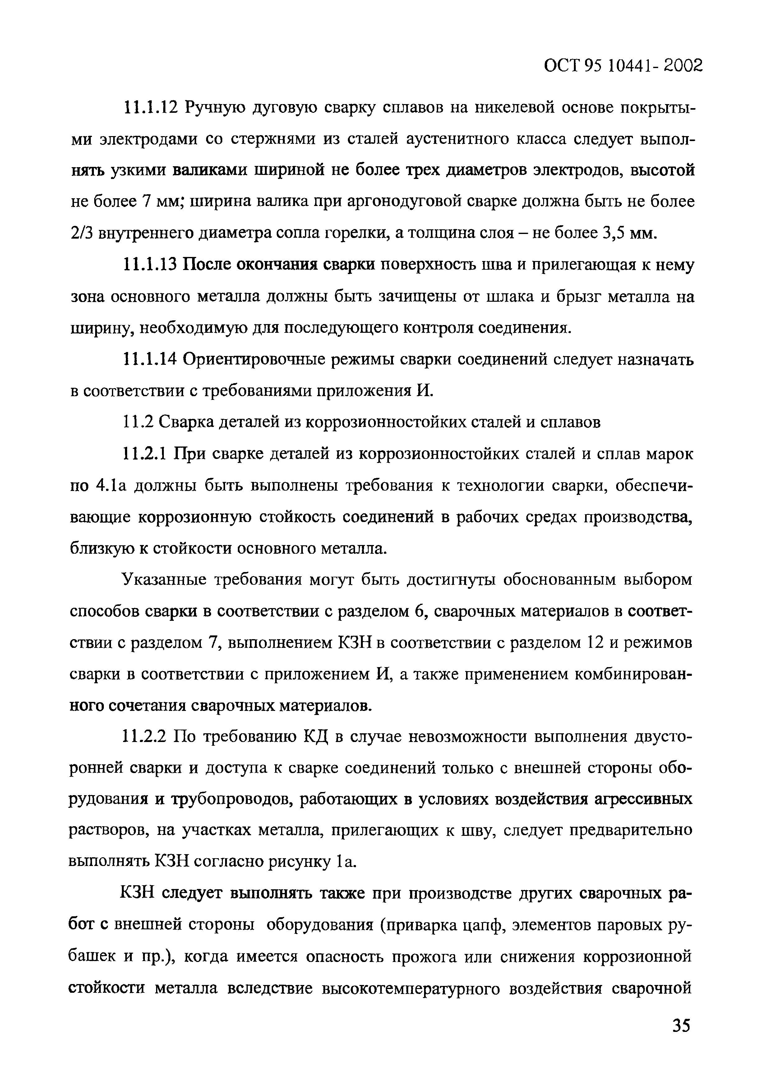 ОСТ 95 10441-2002