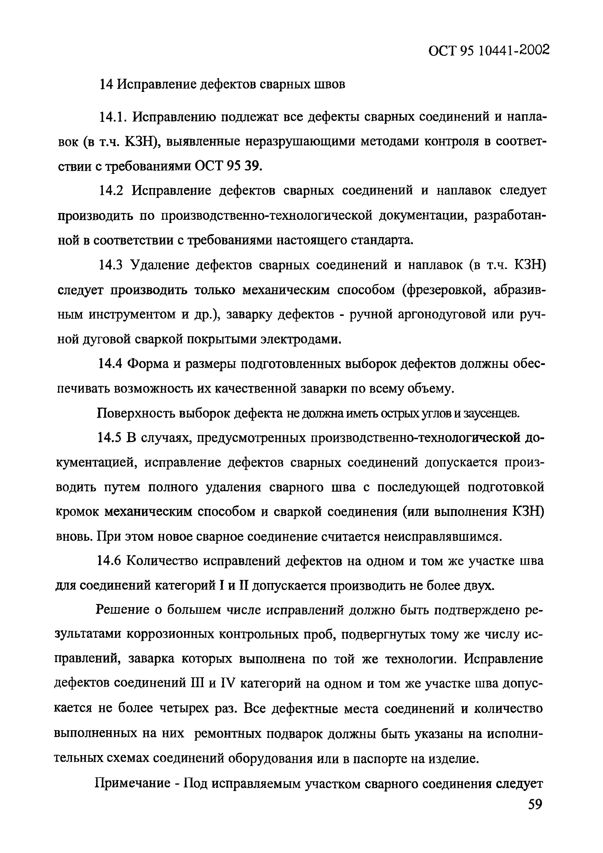 ОСТ 95 10441-2002