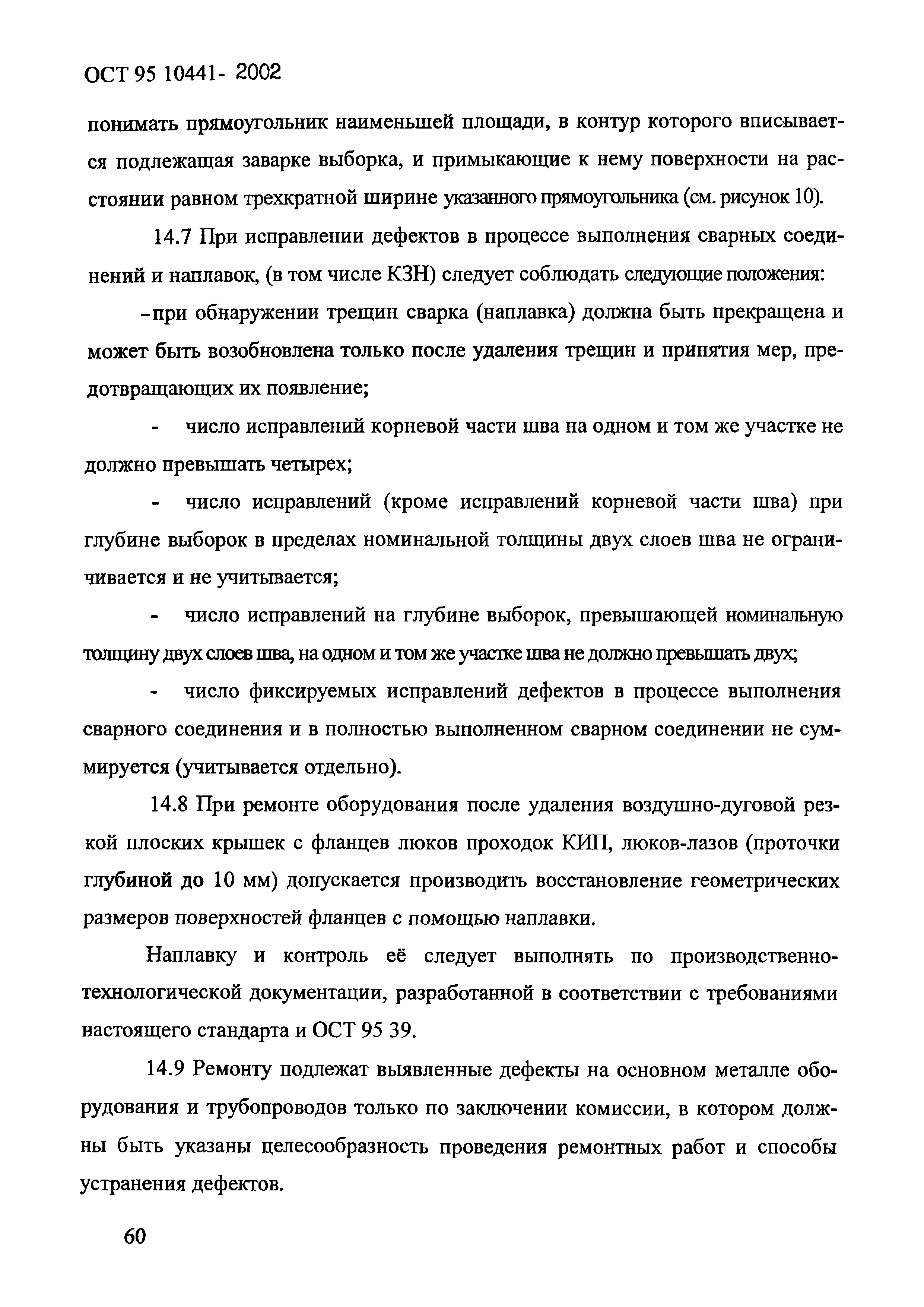 ОСТ 95 10441-2002