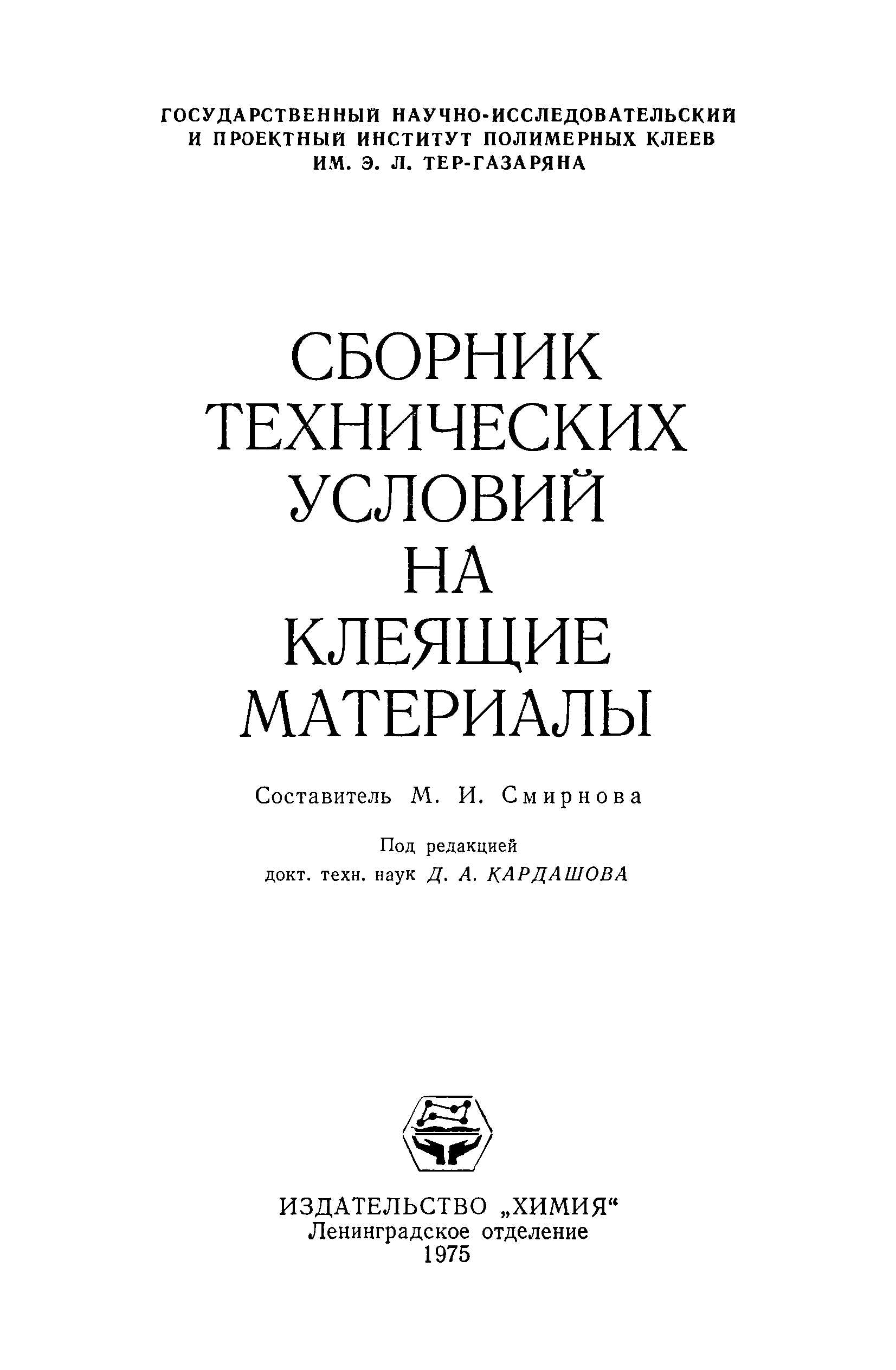 РТУ БССР 1573-69