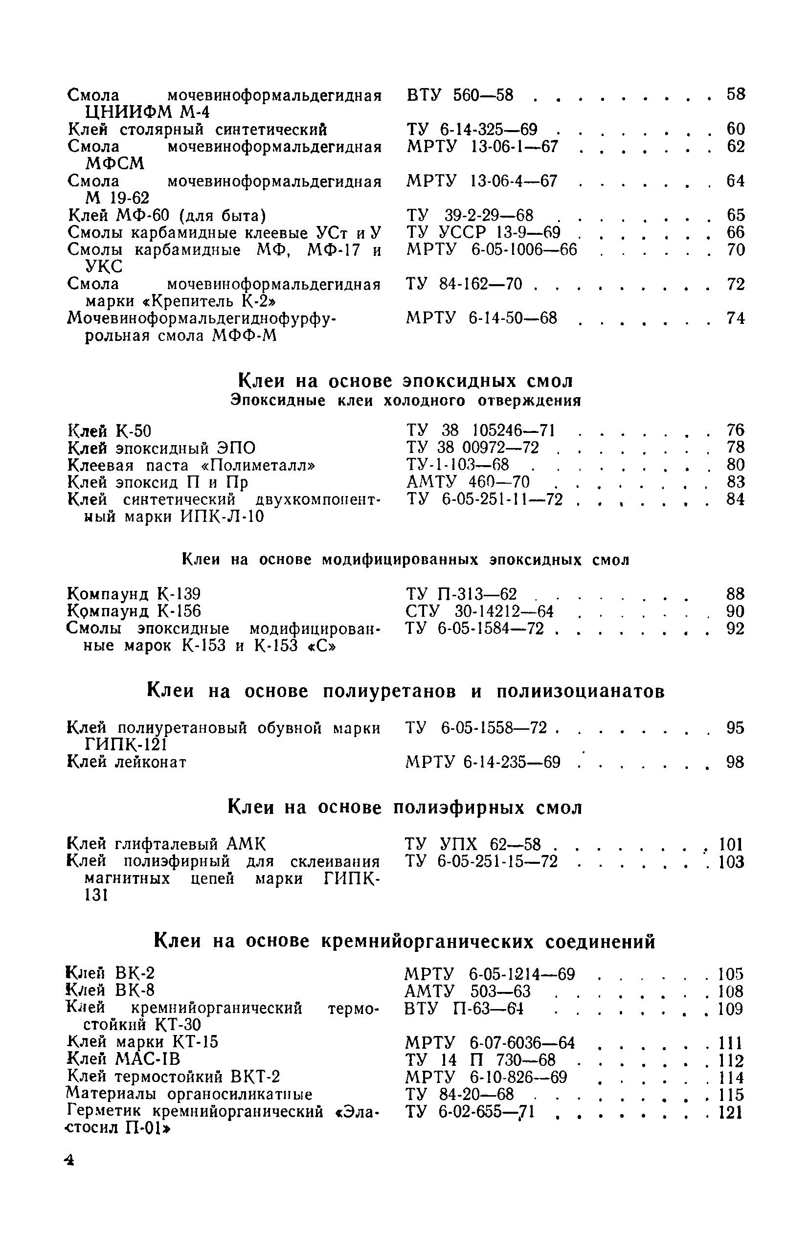 ТУ ГО.ОО.35.02-69