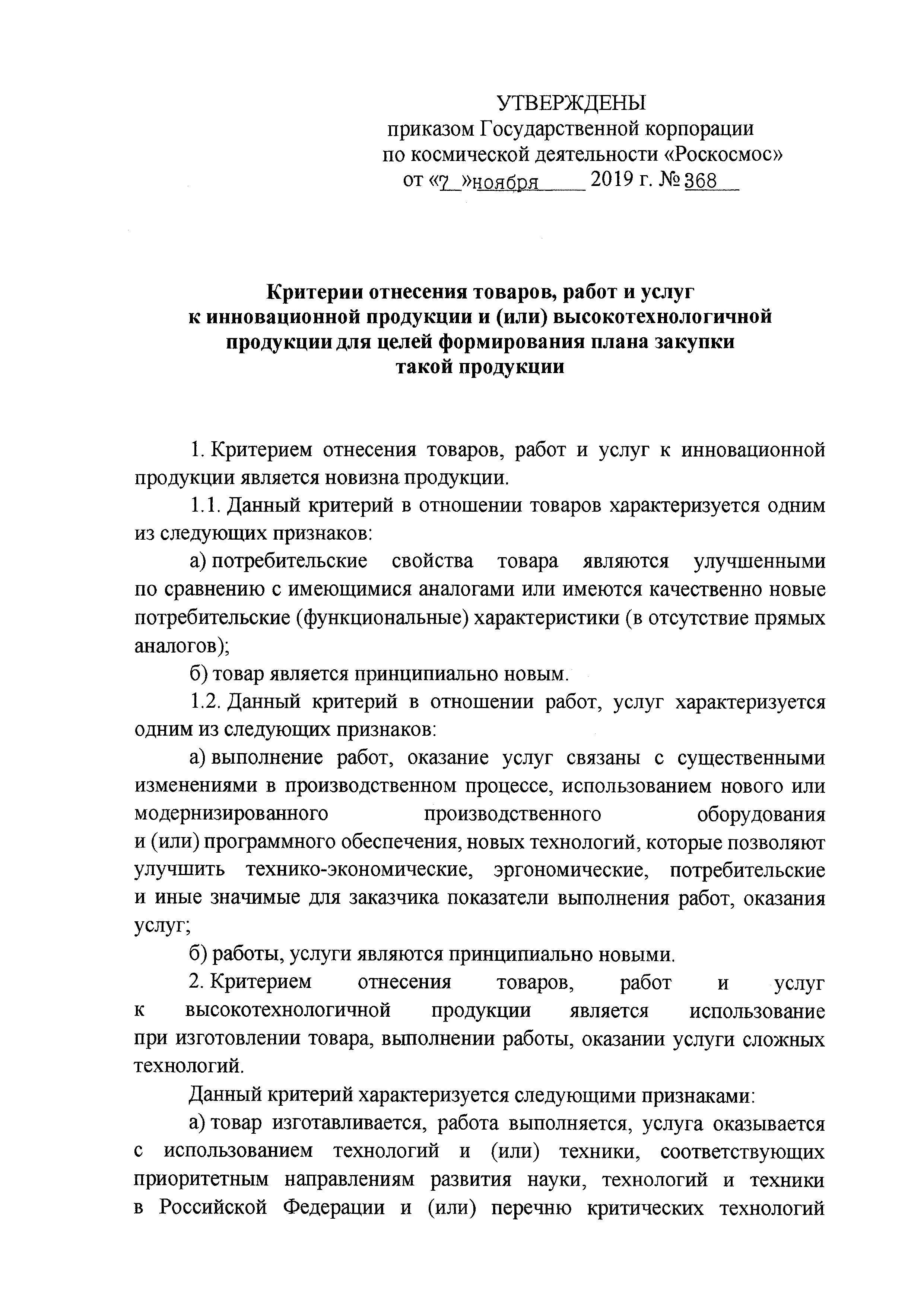 План закупки инновационной продукции высокотехнологичной продукции по 223 фз