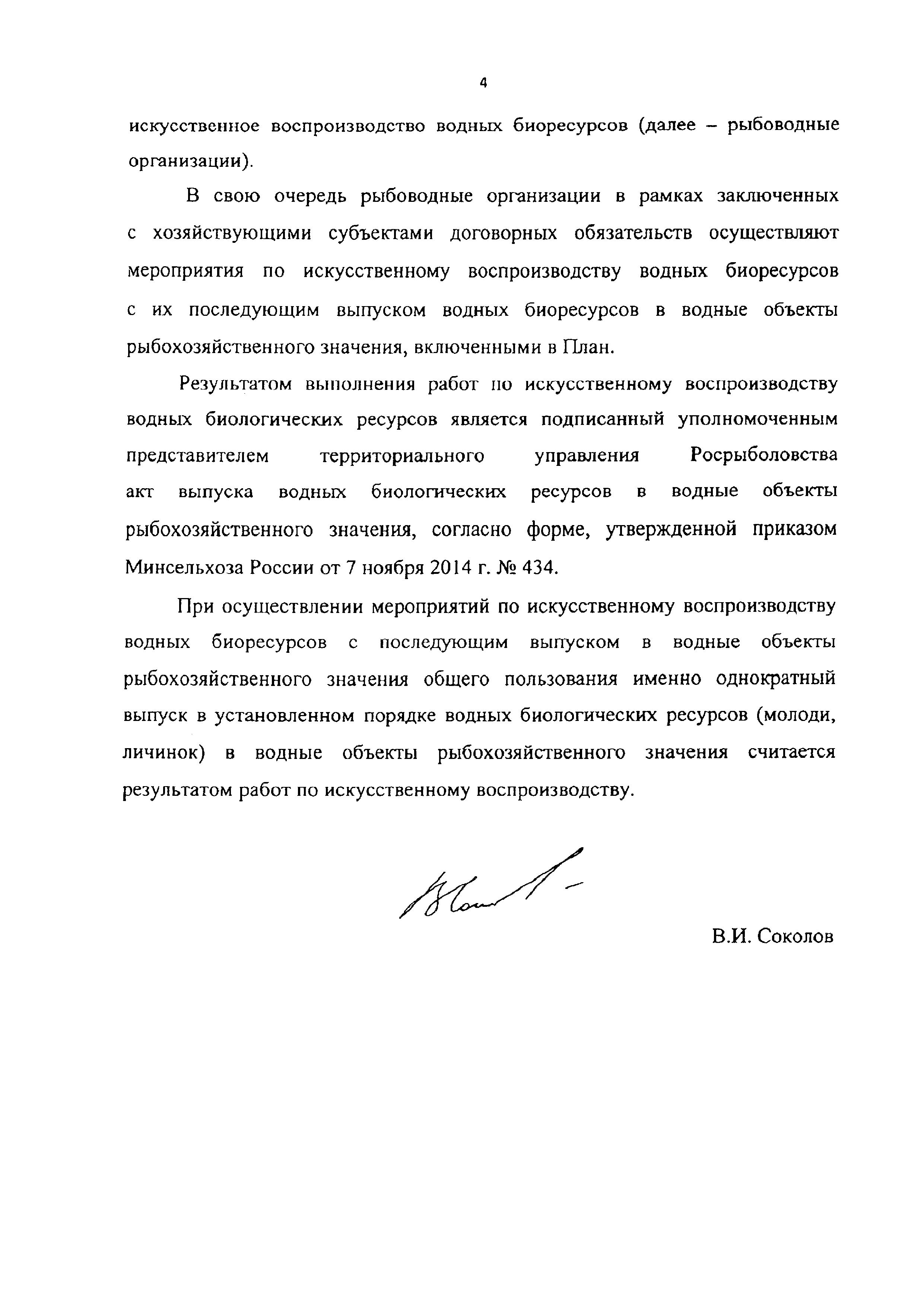 Письмо 11048-ВС/У14