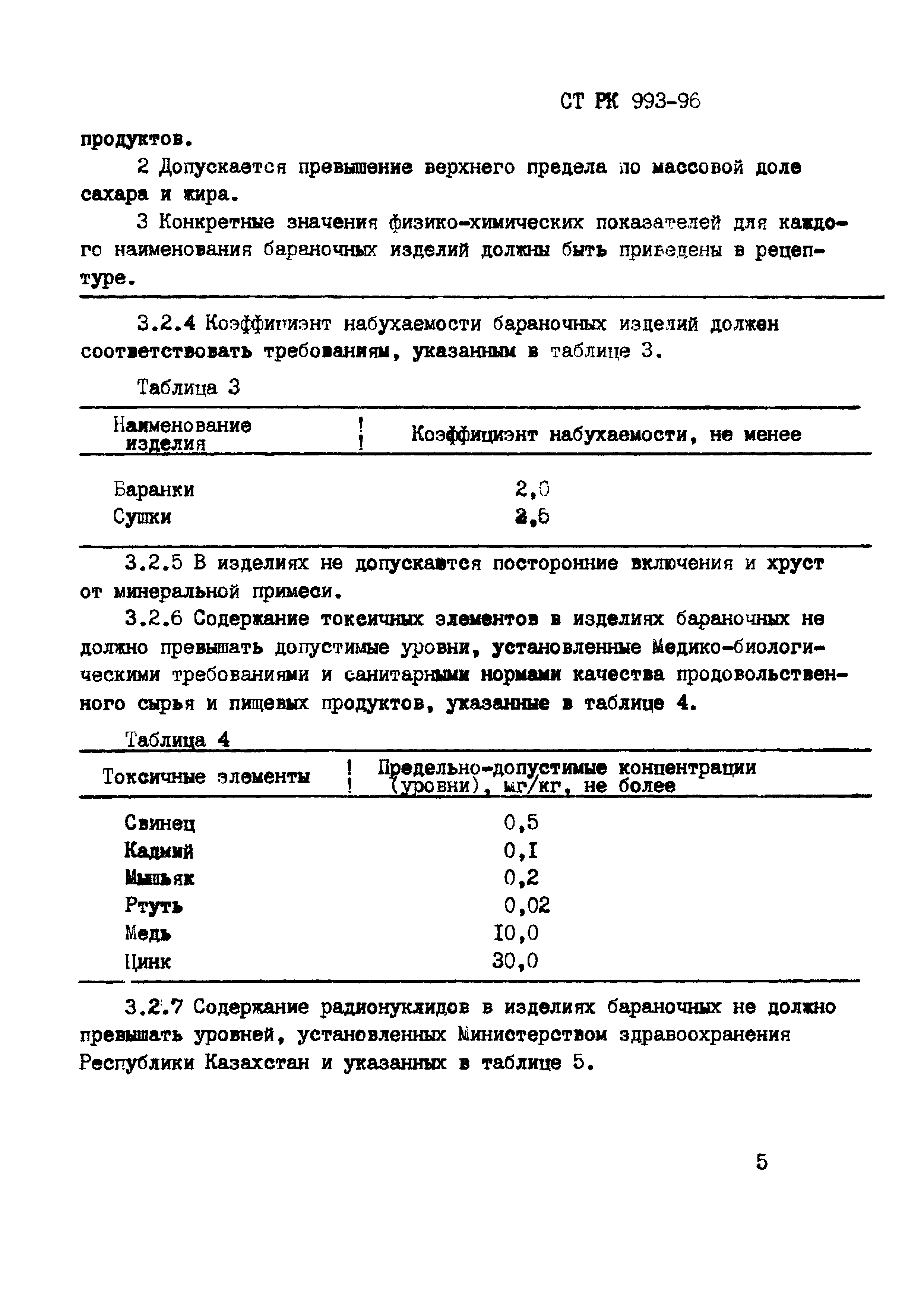 СТ РК 993-96